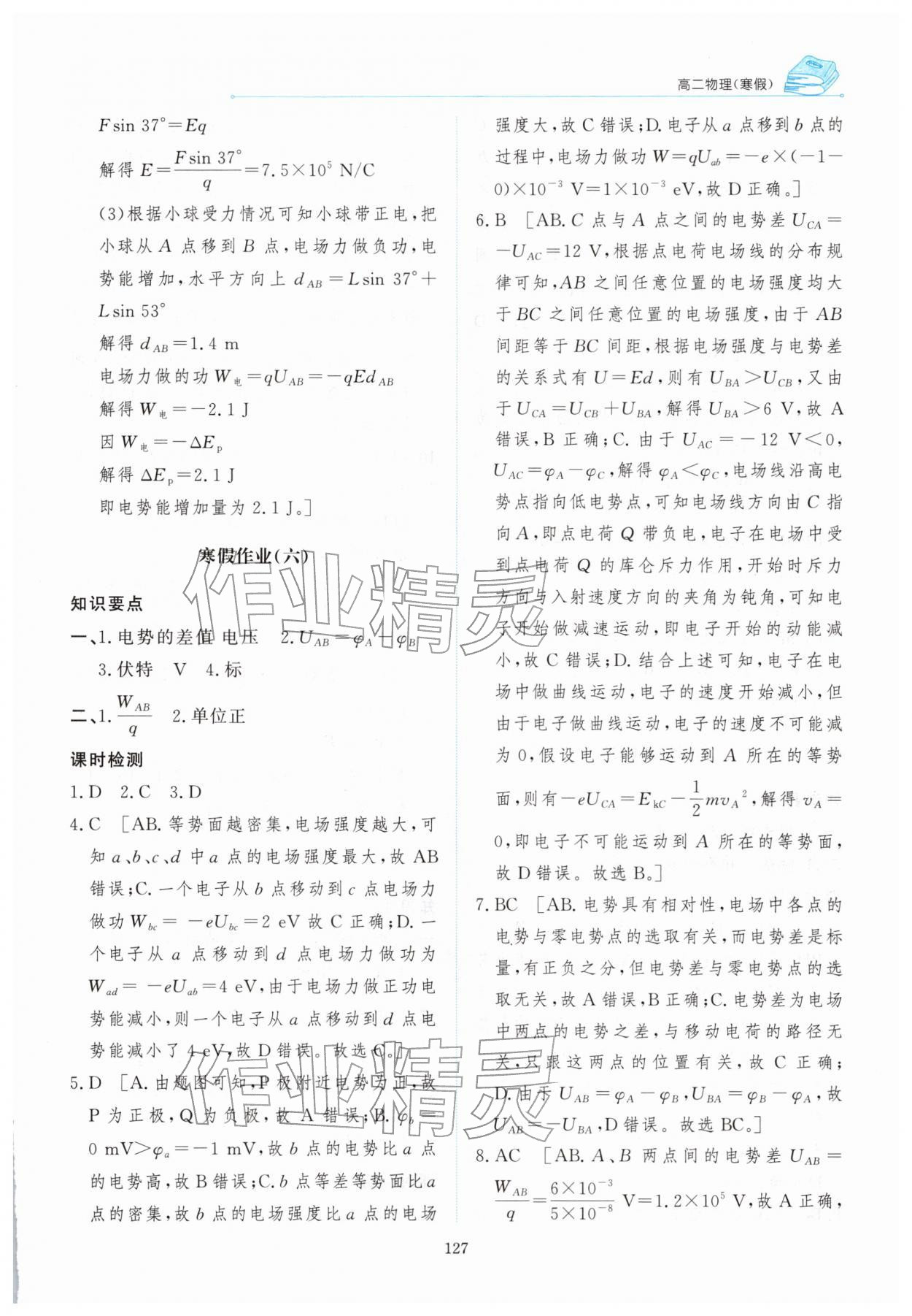 2026年陽光假日寒假高二物理&nbsp;第7頁