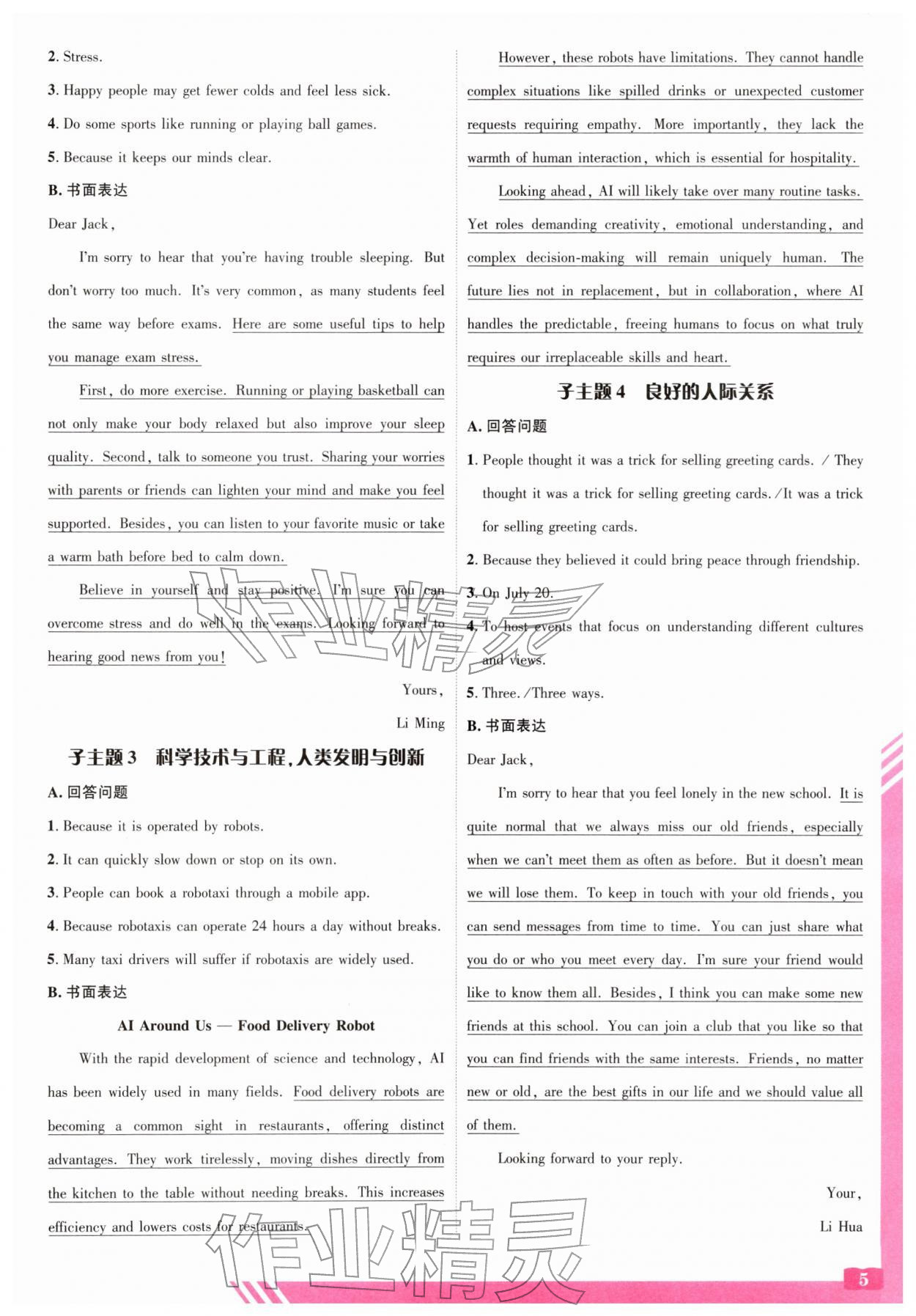 2026年备考加速度西安出版社英语广东专版&nbsp;第5页