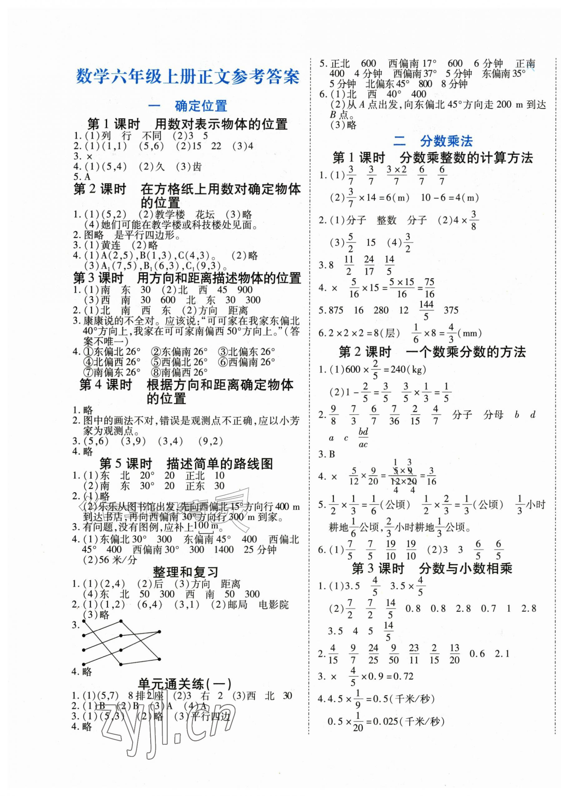 2026年博正图书自主课堂六年级数学上册人教版&nbsp;第1页