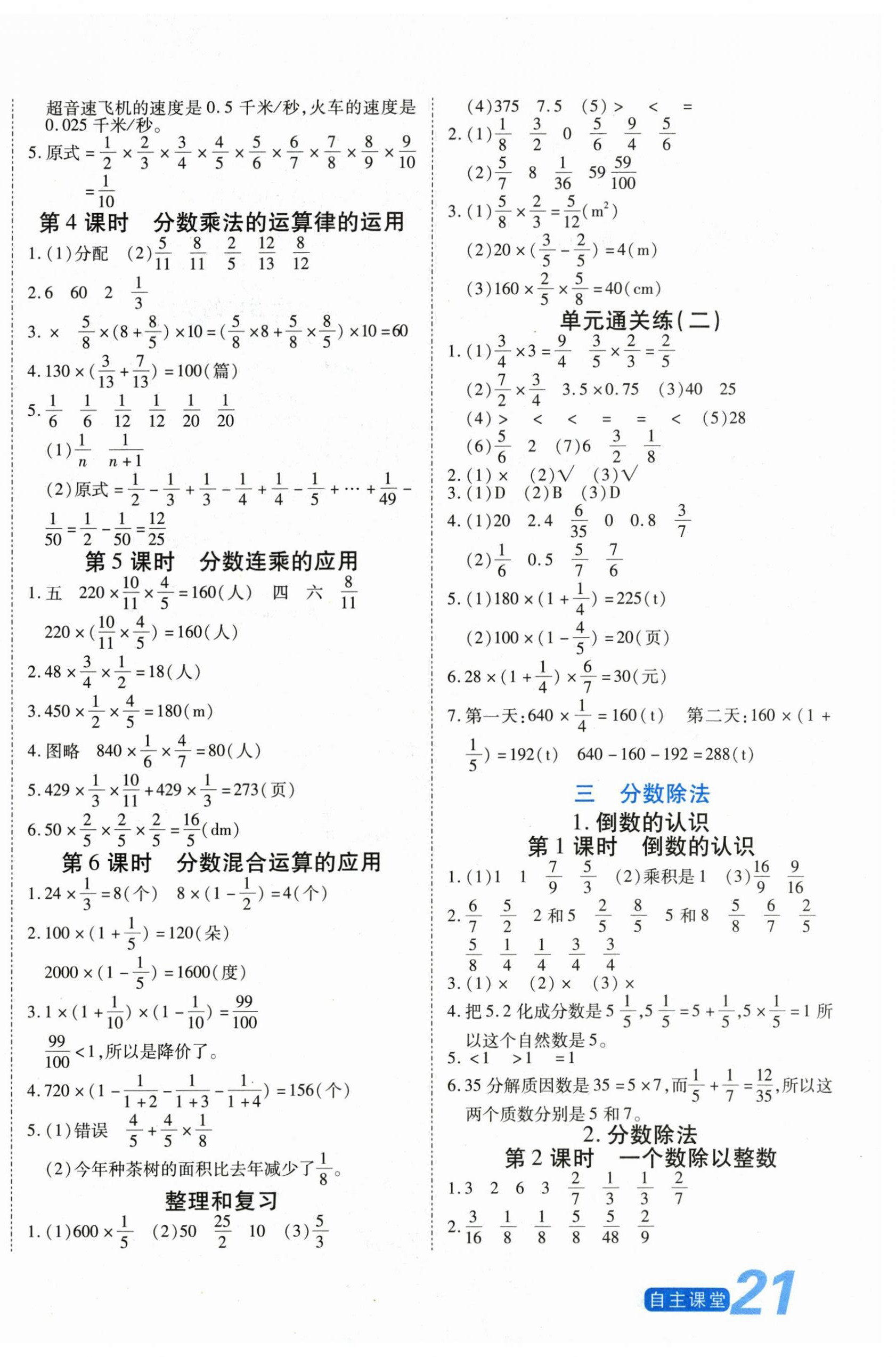 2026年博正图书自主课堂六年级数学上册人教版&nbsp;第2页