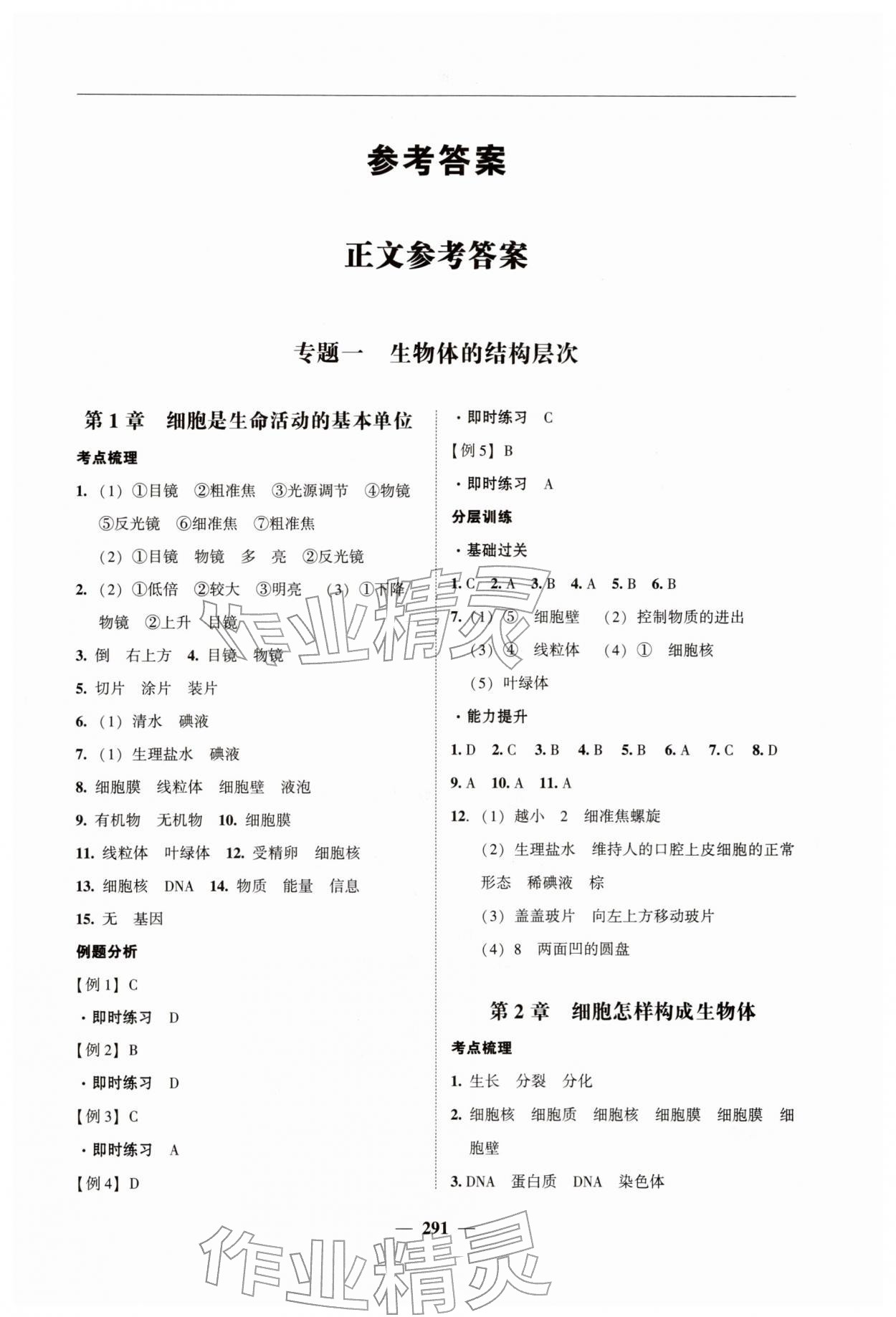 2026年南粤学典中考解读生物中考&nbsp;第1页