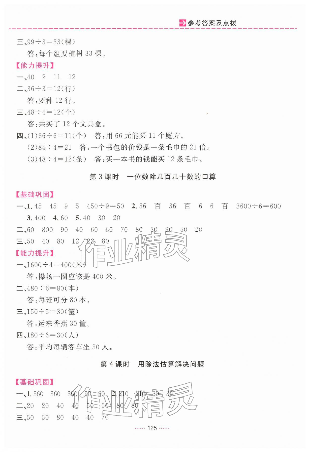 2026年三维数字课堂三年级数学下册人教版&nbsp;第5页