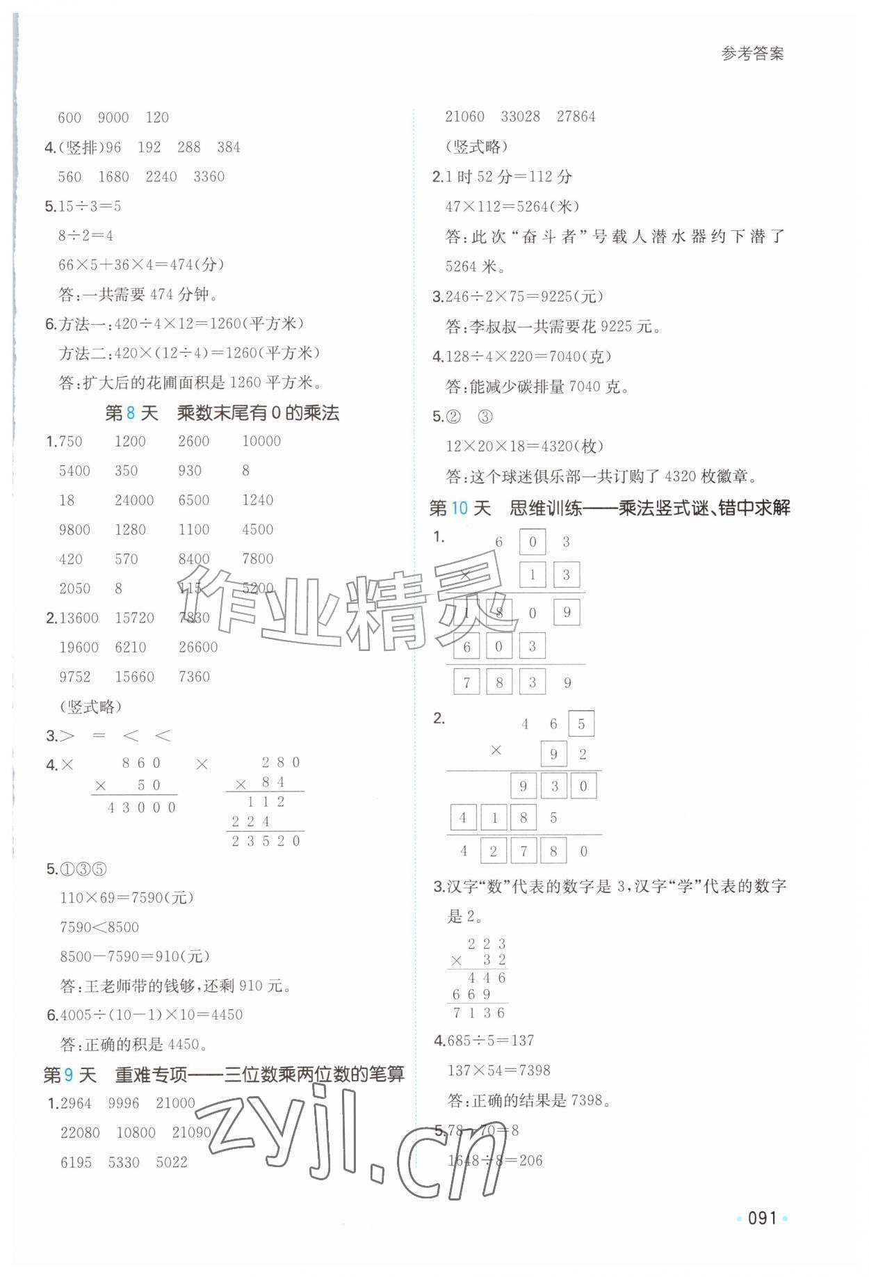 2026年一本四升五数学苏教版暑假计算加应用题&nbsp;第3页