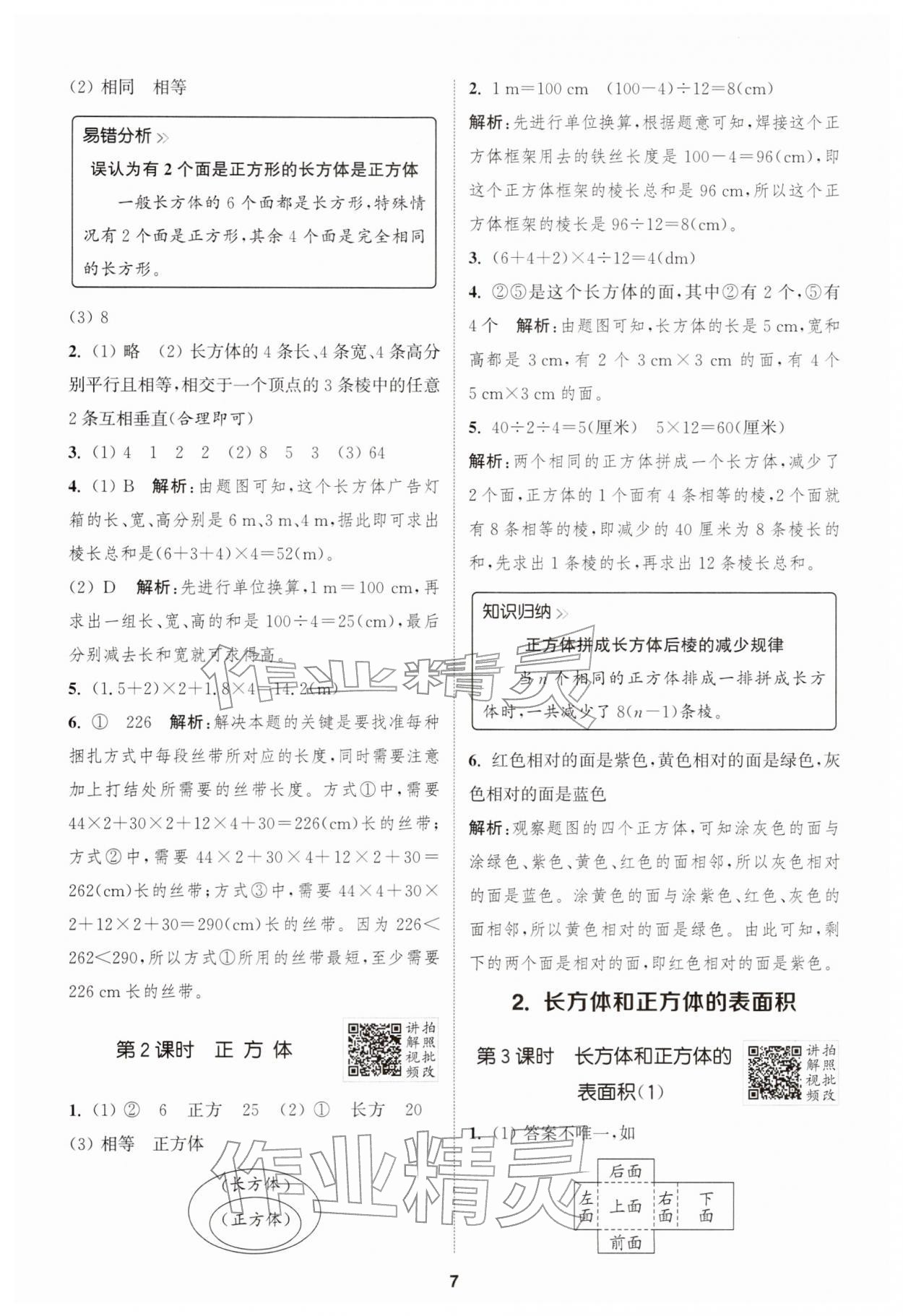 2026年拔尖特训五年级数学下册人教版&nbsp;第7页