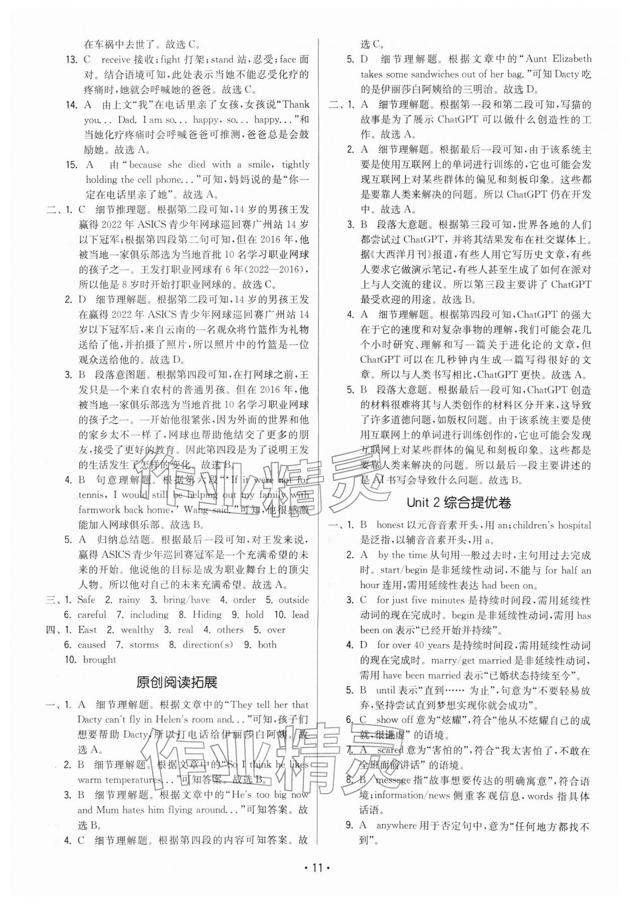 2026年领先一步三维提优八年级英语下册译林版&nbsp;第13页