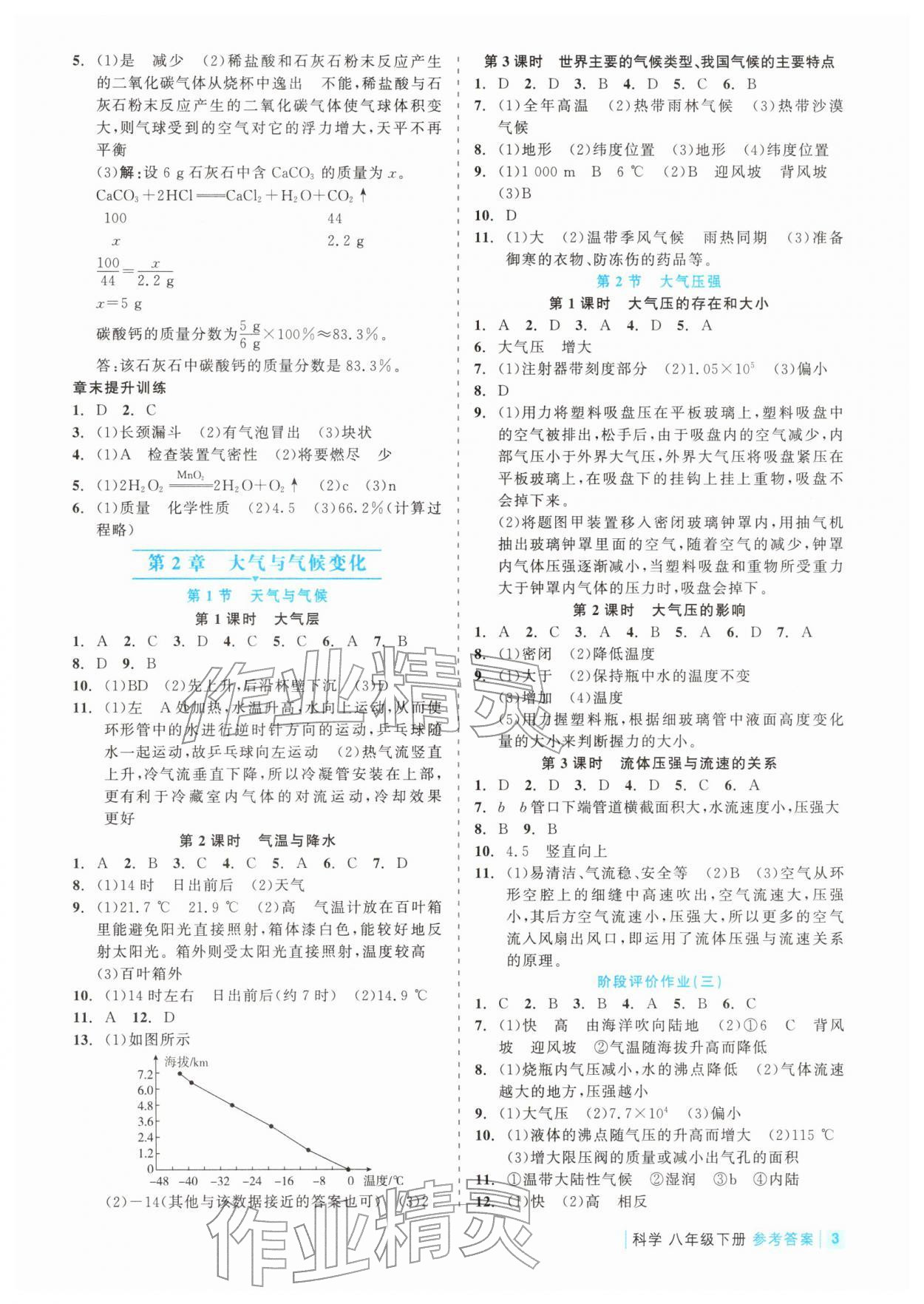 2026年精彩练习就练这一本八年级科学下册浙教版评议教辅&nbsp;第3页