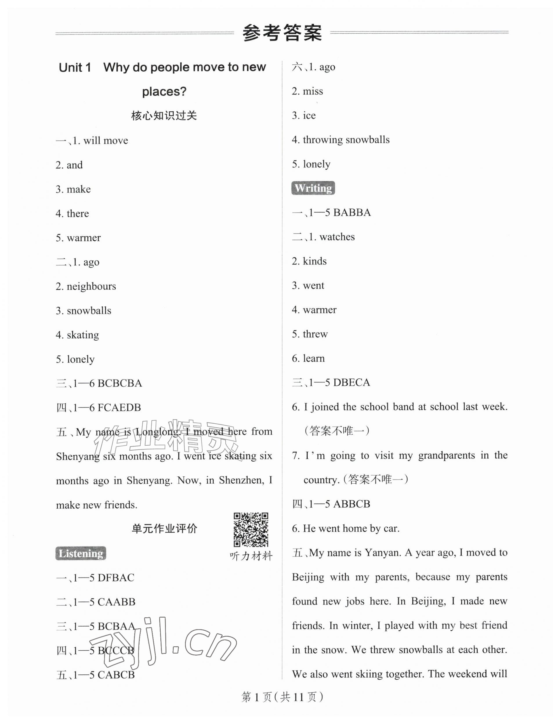 2026年小学学霸作业本六年级英语上册沪教版&nbsp;参考答案第1页