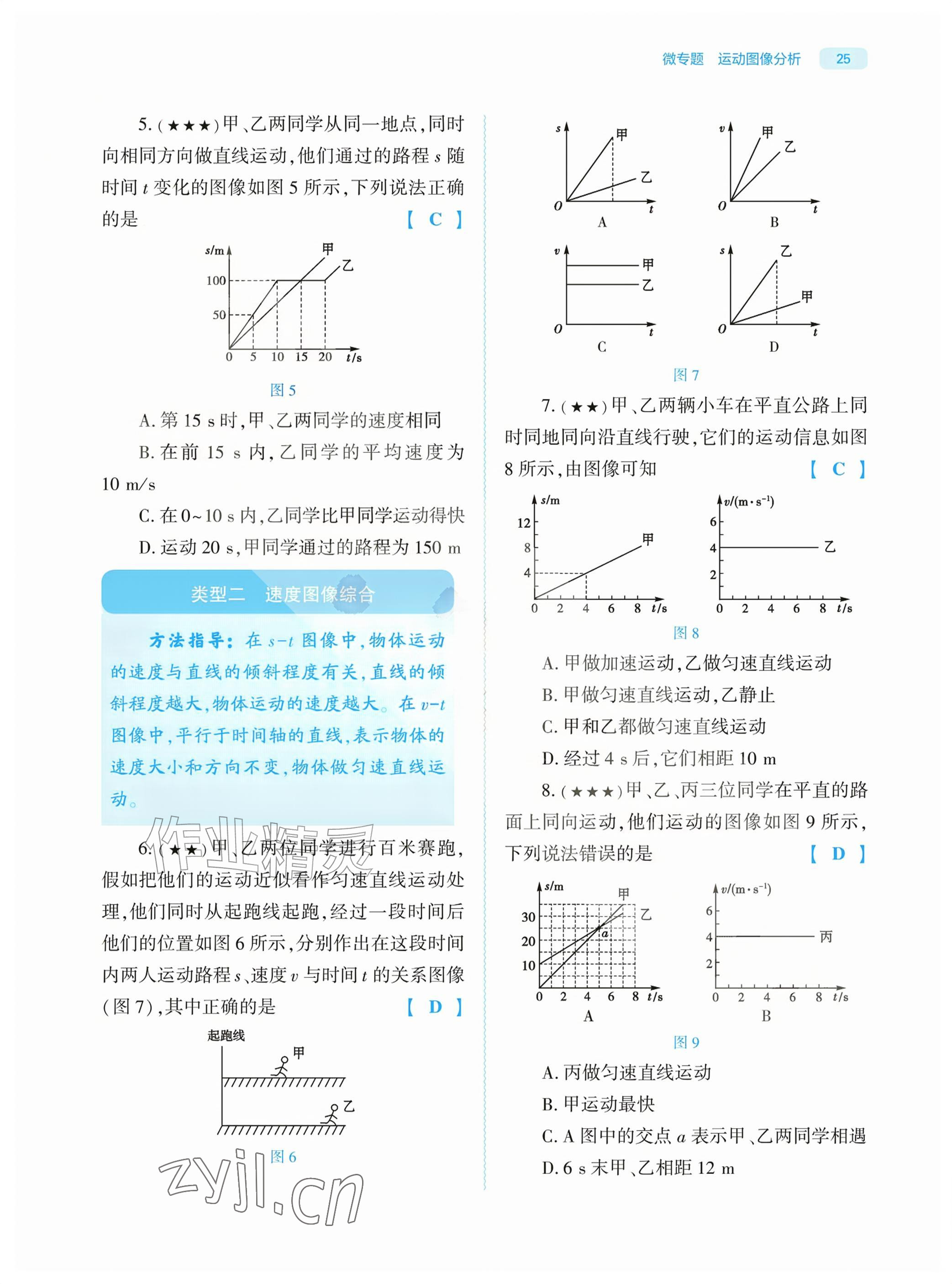 2026年基础训练大象出版社八年级物理上册教科版&nbsp;参考答案第25页