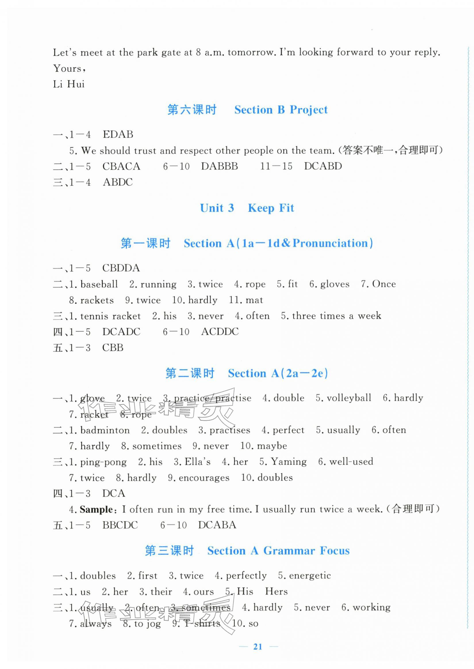 2026年学习力提升七年级英语下册人教版&nbsp;第5页