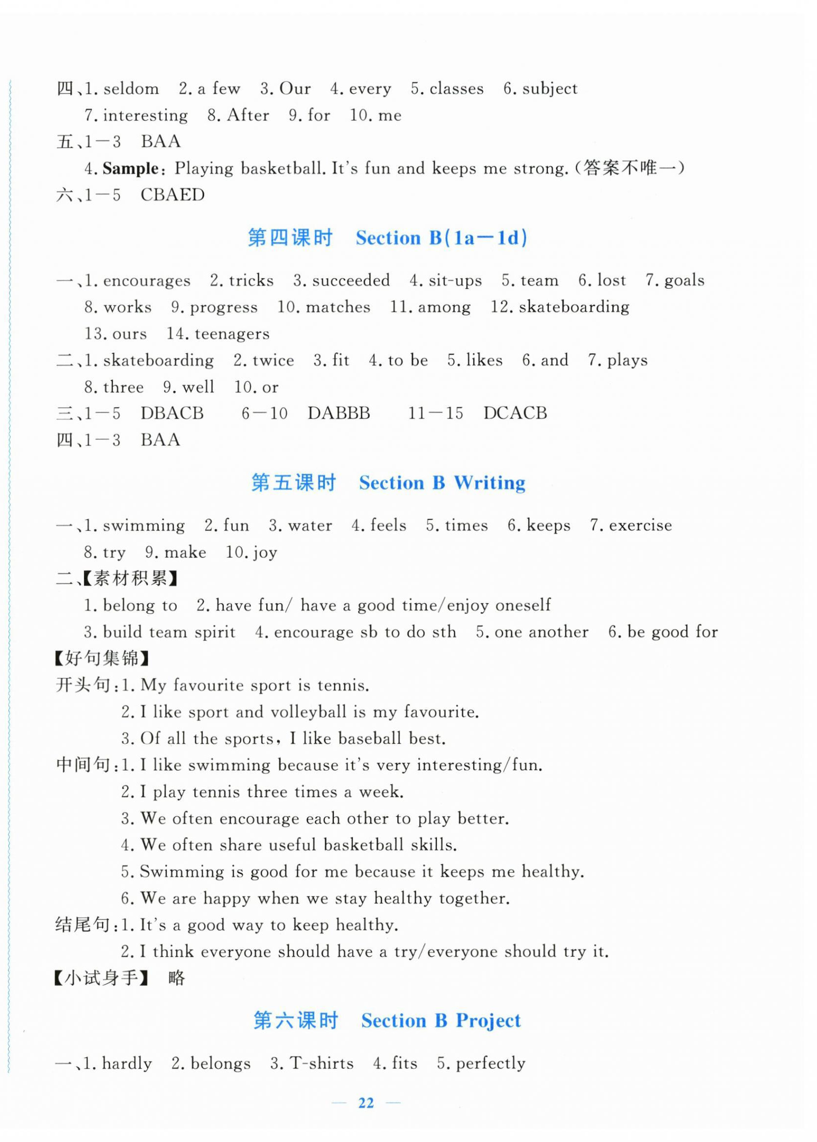 2026年学习力提升七年级英语下册人教版&nbsp;第6页