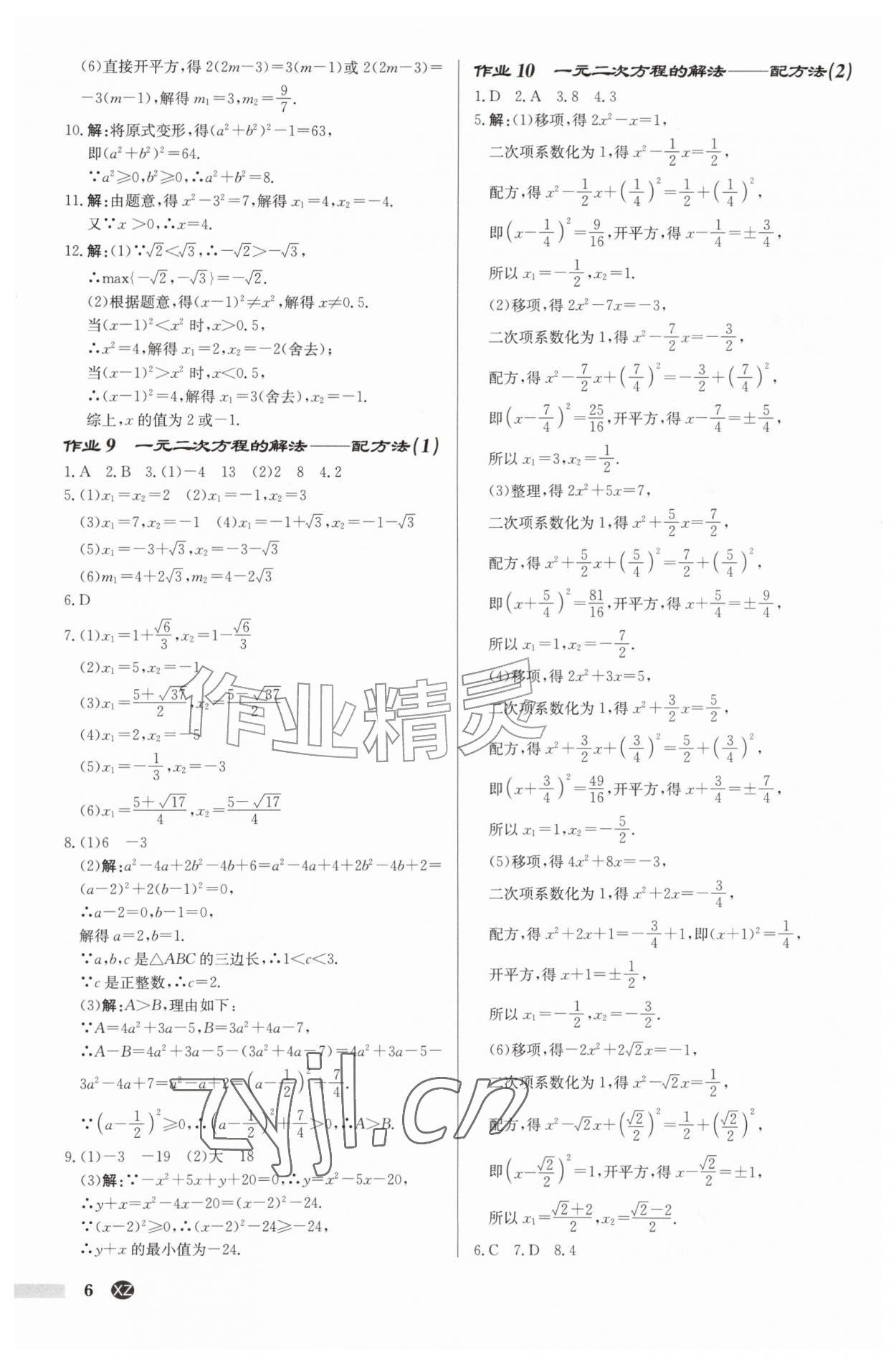 2026年启东中学作业本九年级数学上册苏科版徐州专版&nbsp;第6页
