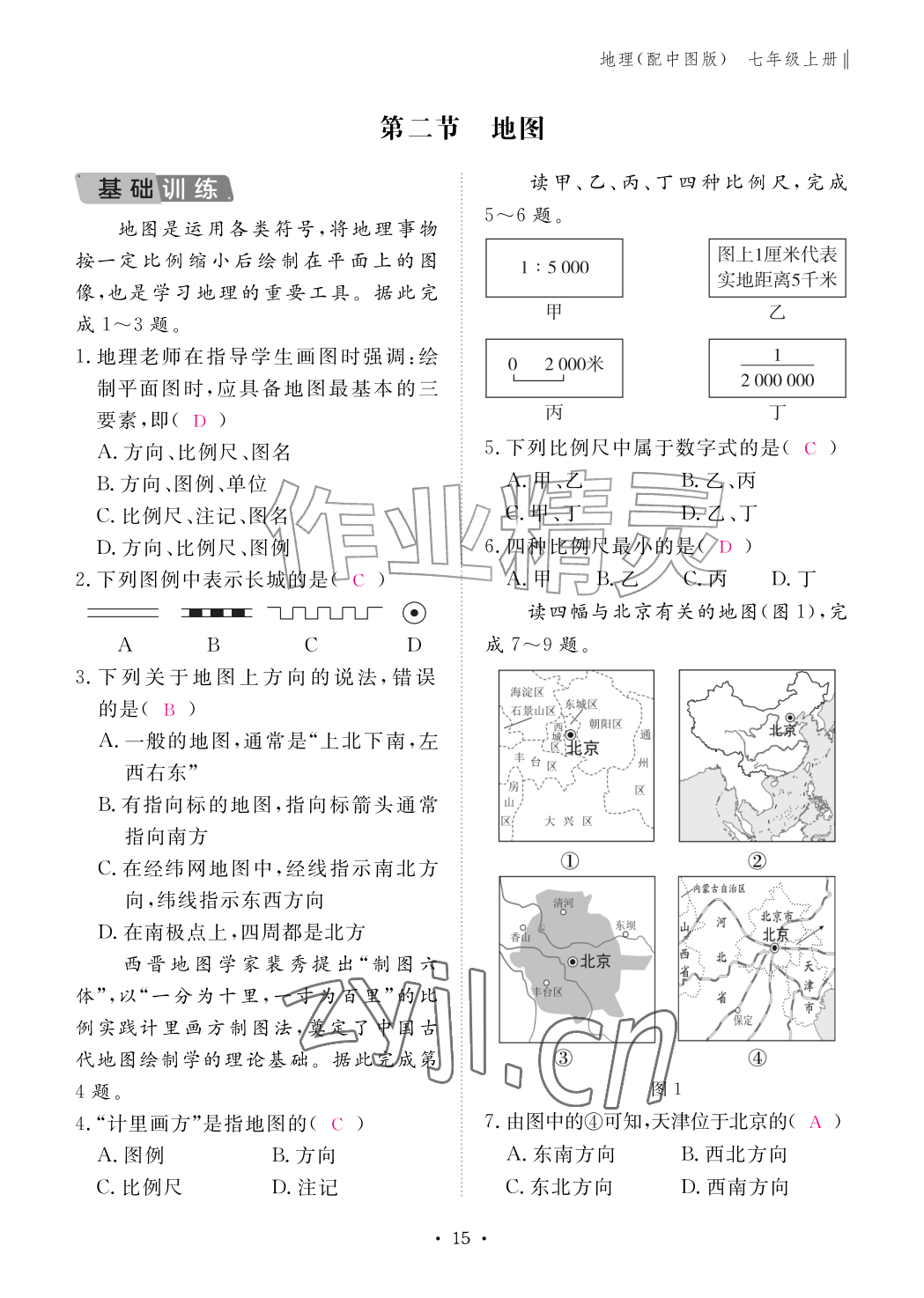 2026年作业本江西教育出版社七年级地理上册中图版&nbsp;参考答案第15页