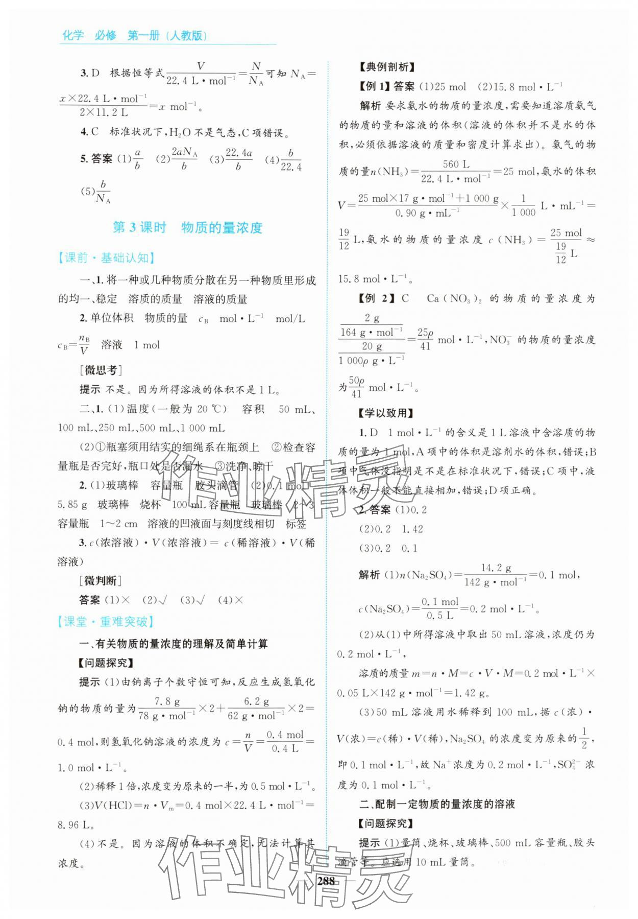 2025年高中同步测控全优设计优佳学案高中化学必修第一册人教版&nbsp;第18页