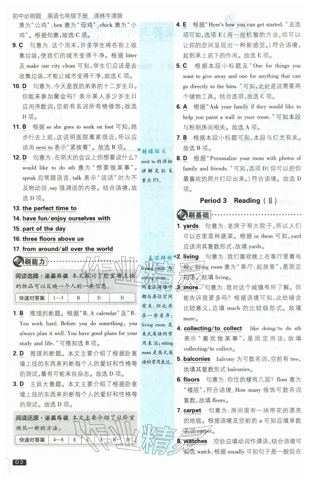 2026年初中必刷题七年级英语下册译林版&nbsp;第2页