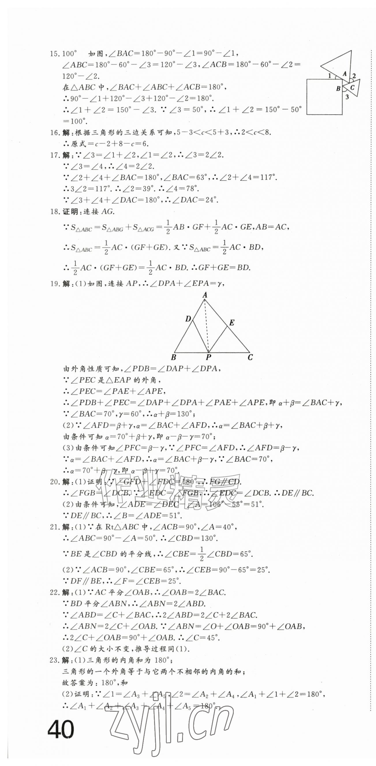 2026年智慧课堂素养评估八年级数学上册人教版&nbsp;第4页