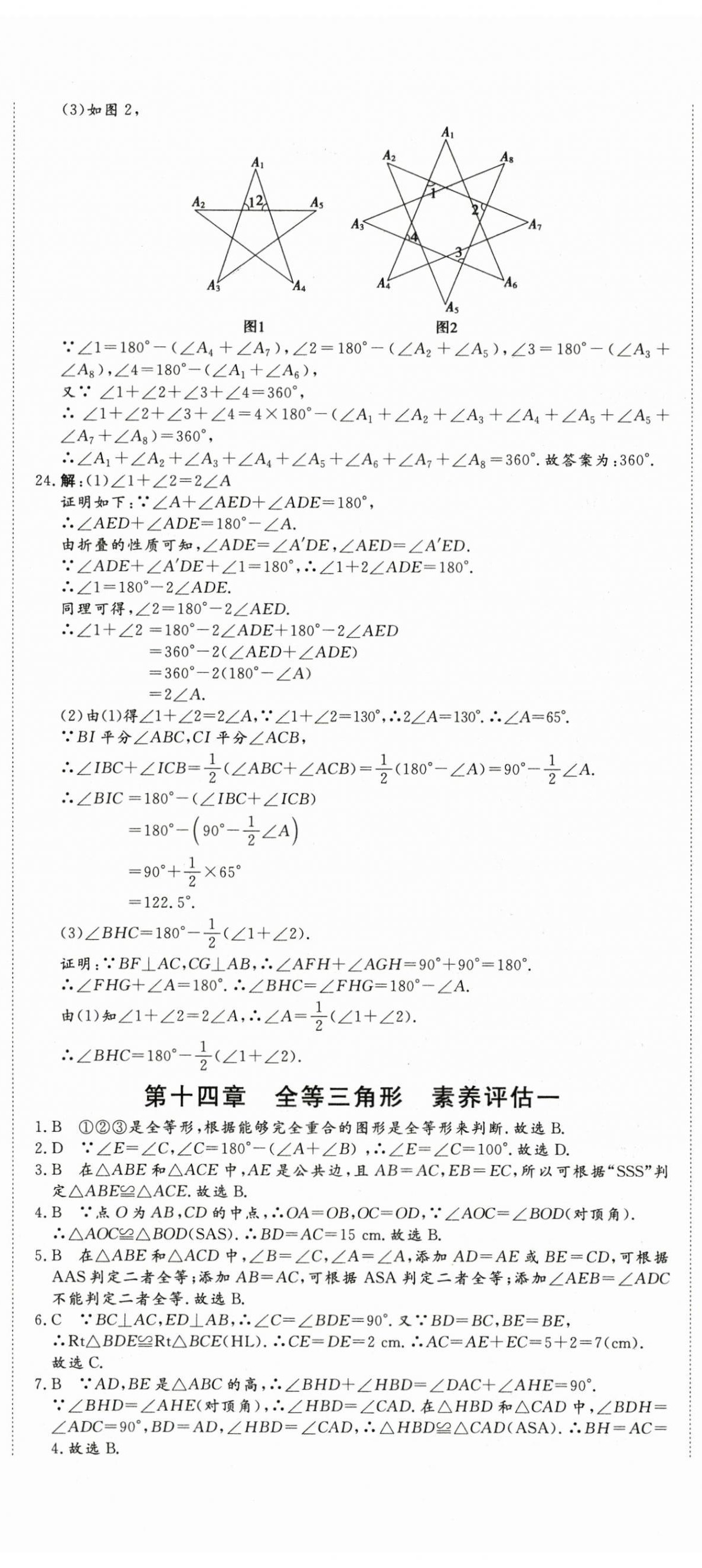 2026年智慧课堂素养评估八年级数学上册人教版&nbsp;第5页