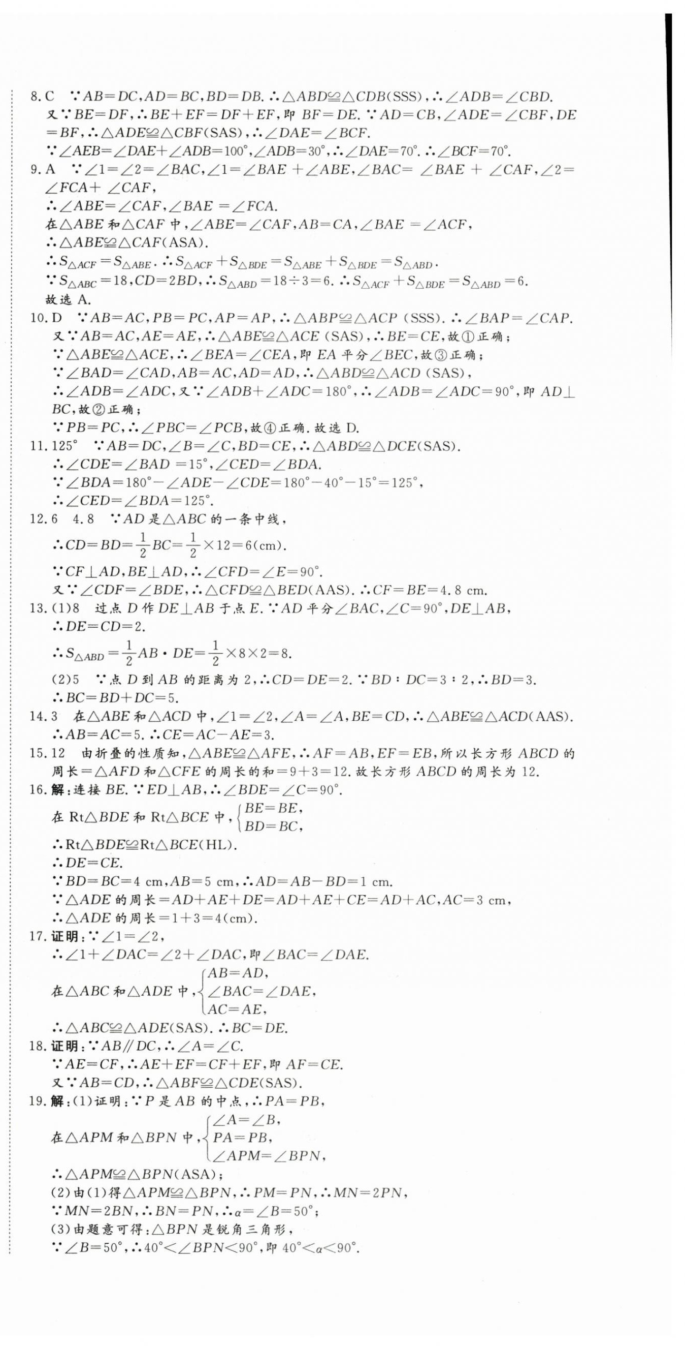 2026年智慧课堂素养评估八年级数学上册人教版&nbsp;第6页