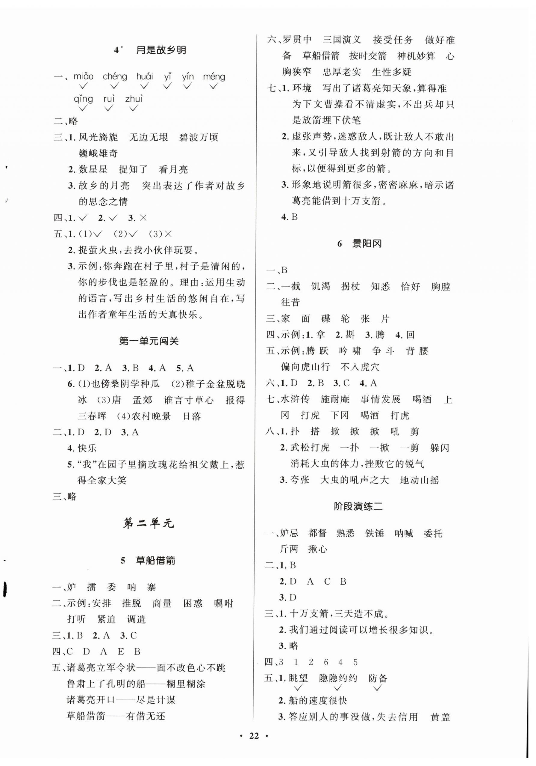 2026年同步练习册五年级语文下册人教版54制山东人民出版社&nbsp;第2页