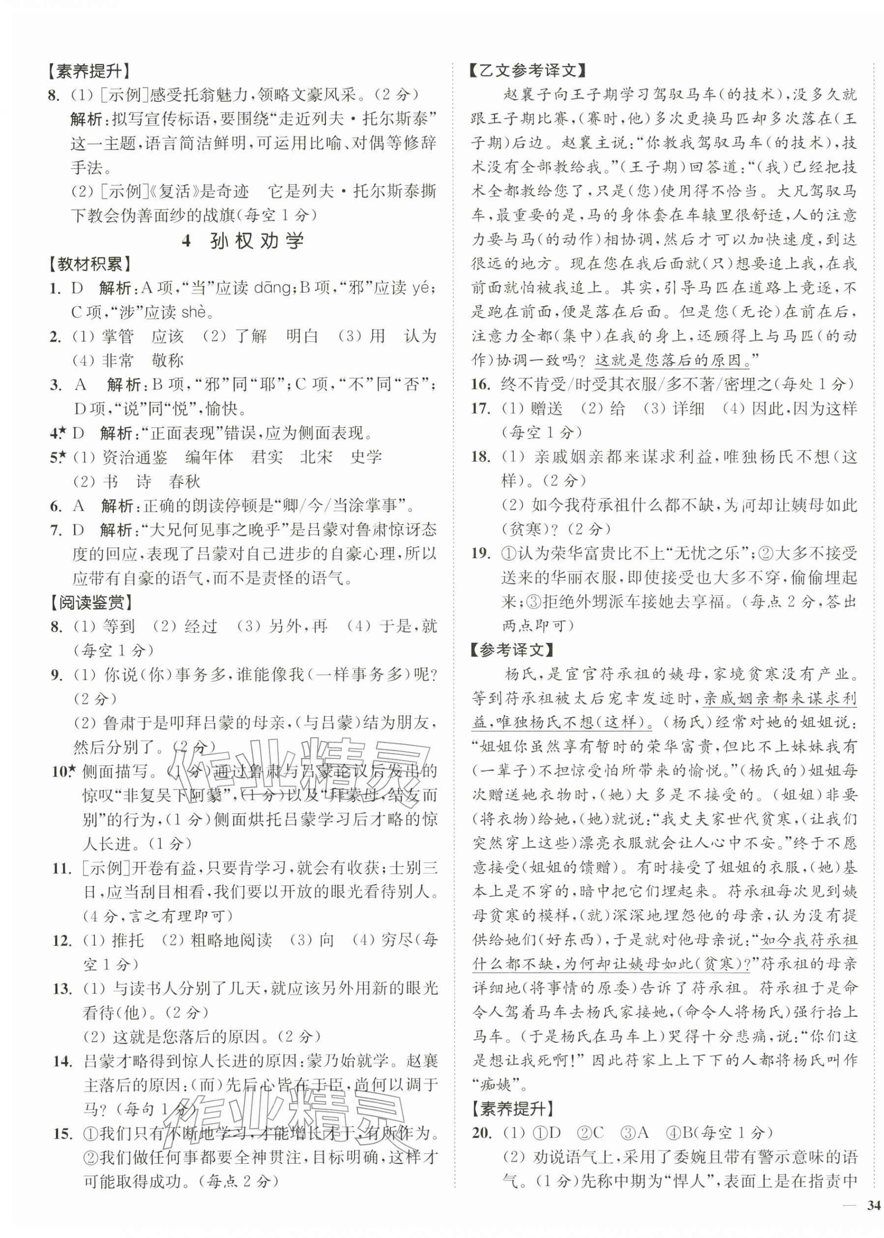 2026年南通小题课时作业本七年级语文下册人教版&nbsp;第3页