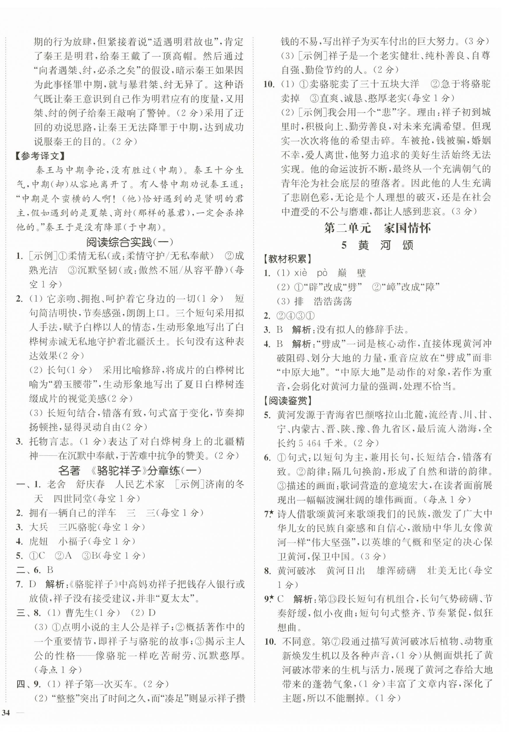 2026年南通小题课时作业本七年级语文下册人教版&nbsp;第4页