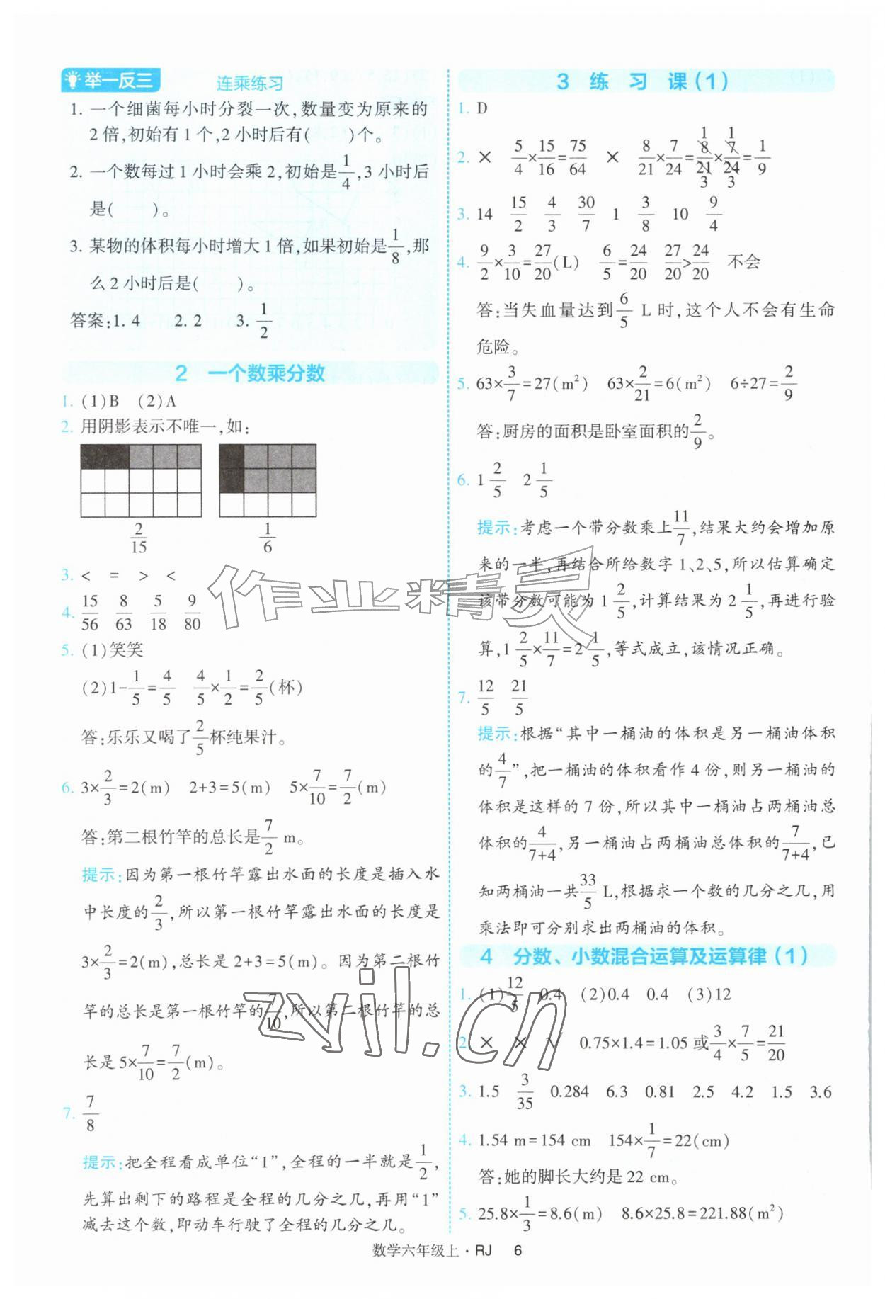 2026年经纶学典提高班六年级数学上册人教版&nbsp;第6页