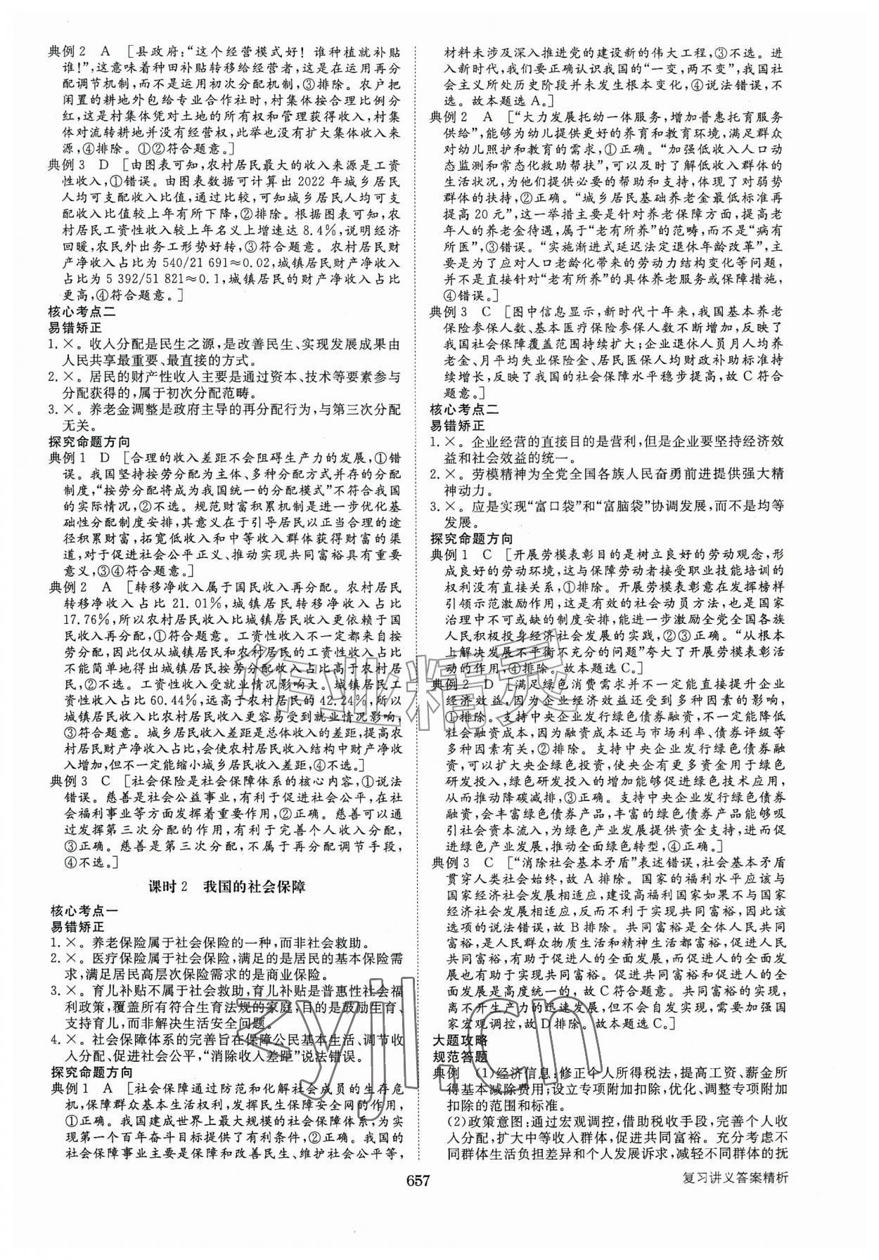 2026年步步高大一轮复习讲义高中思想政治新高考&nbsp;第9页