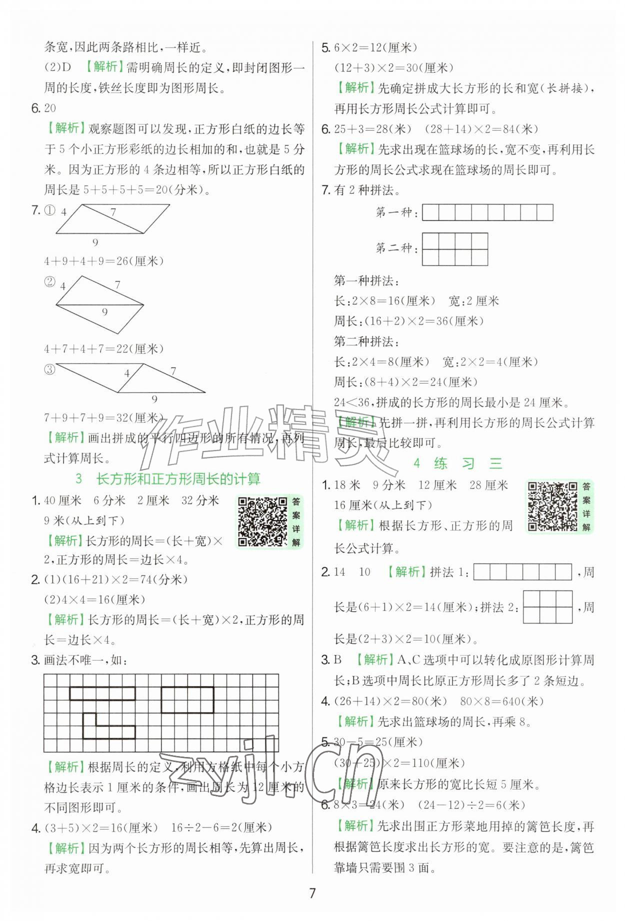 2026年实验班提优训练四年级数学上册苏教版&nbsp;第7页