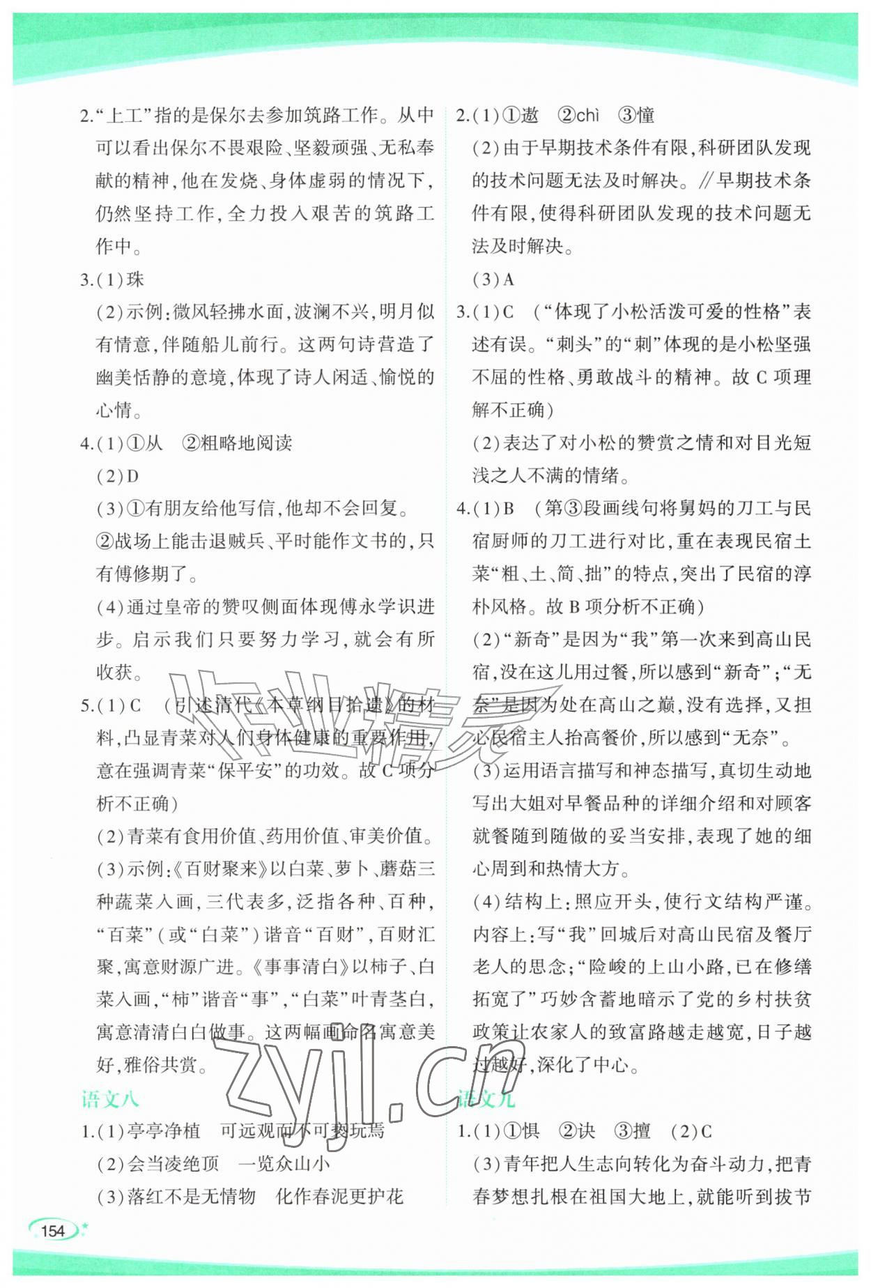 2026年青于蓝暑假作业七年级&nbsp;第4页