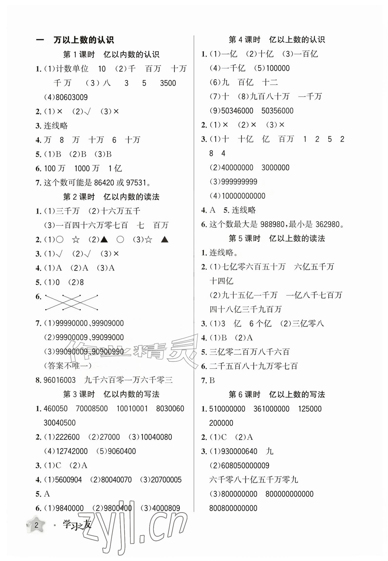 2026年学习之友四年级数学上册人教版&nbsp;参考答案第1页