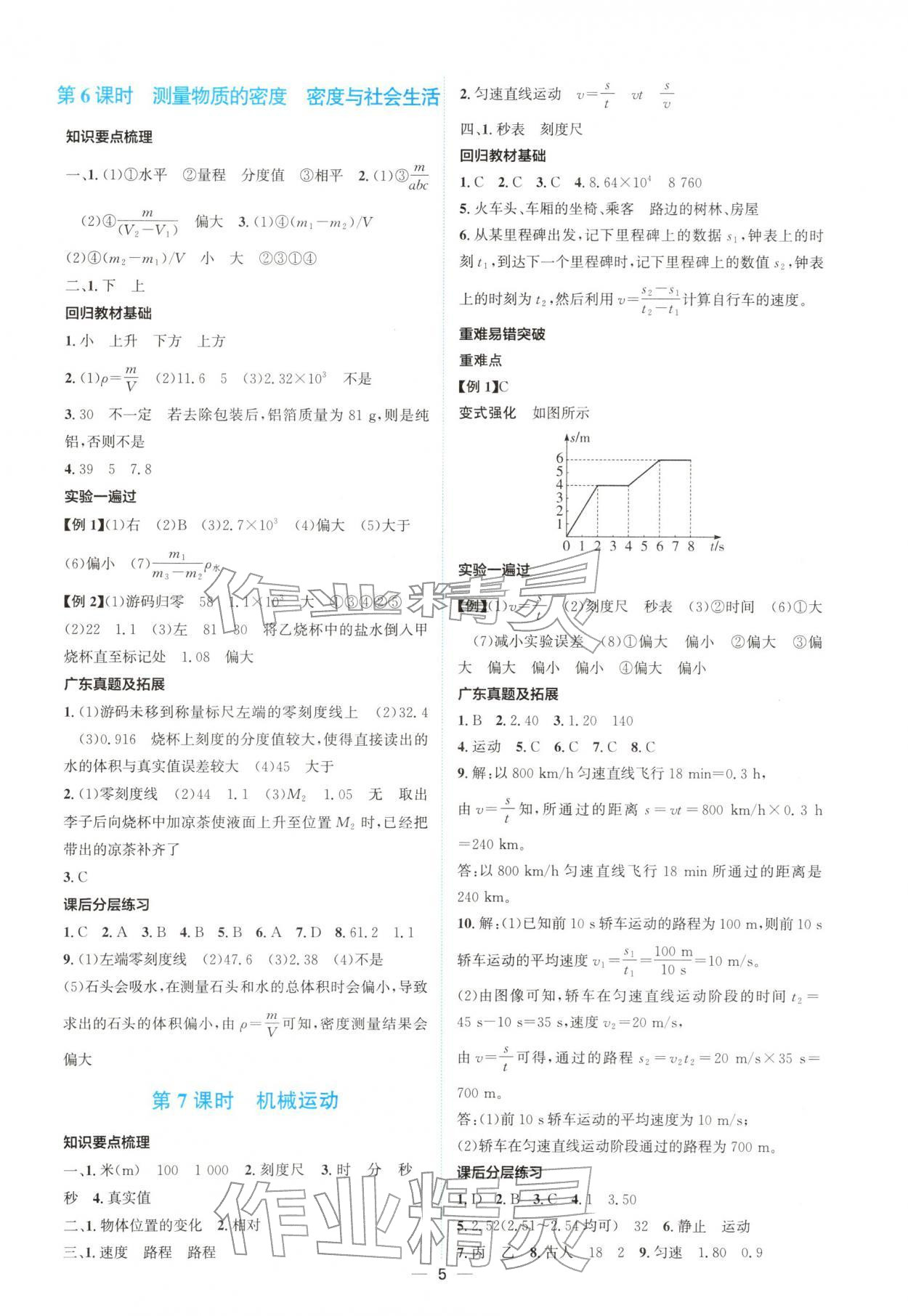 2026年广东中考提分攻略物理中考&nbsp;参考答案第5页