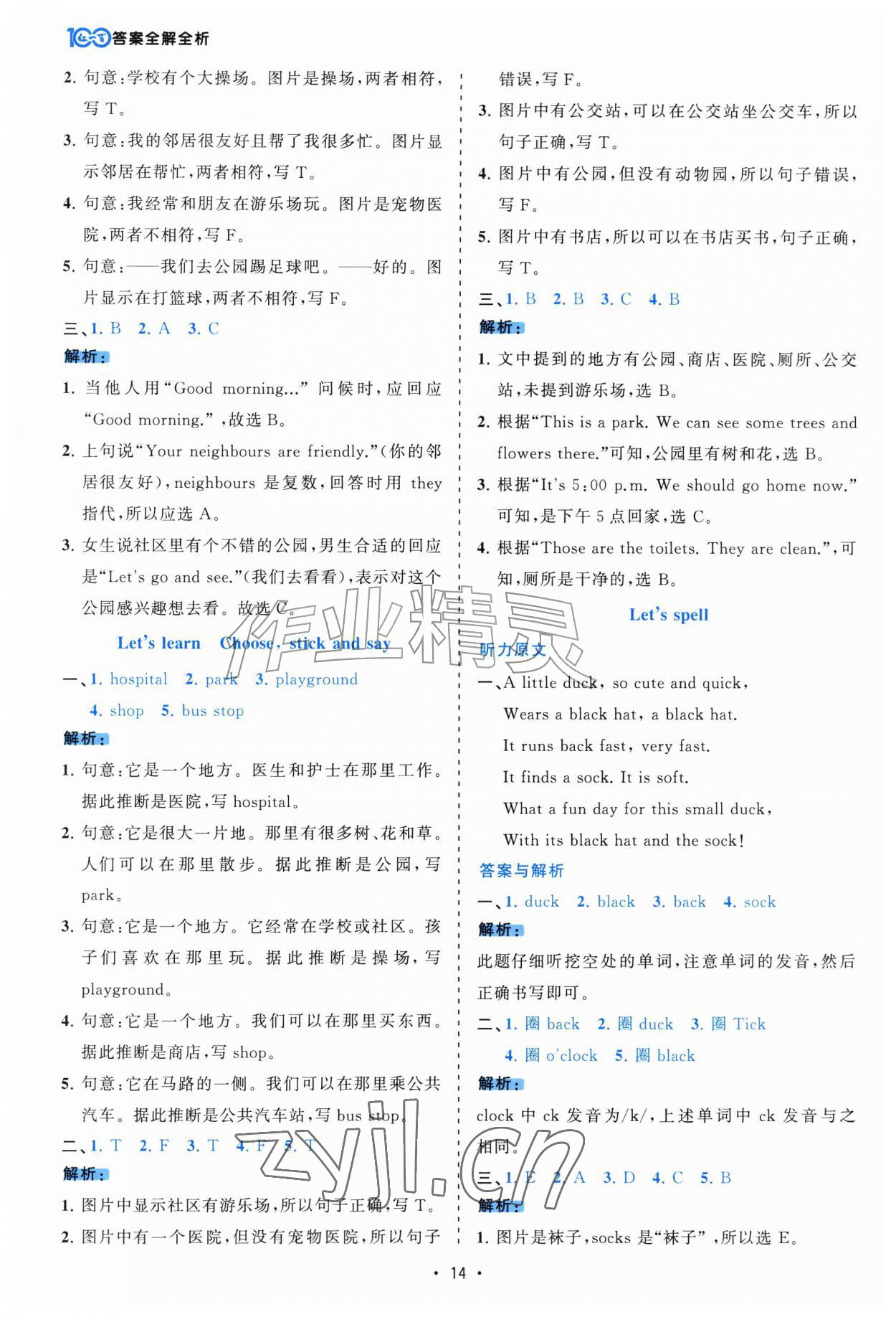 2026年课时一本通四年级英语上册人教版佛山专版&nbsp;参考答案第14页