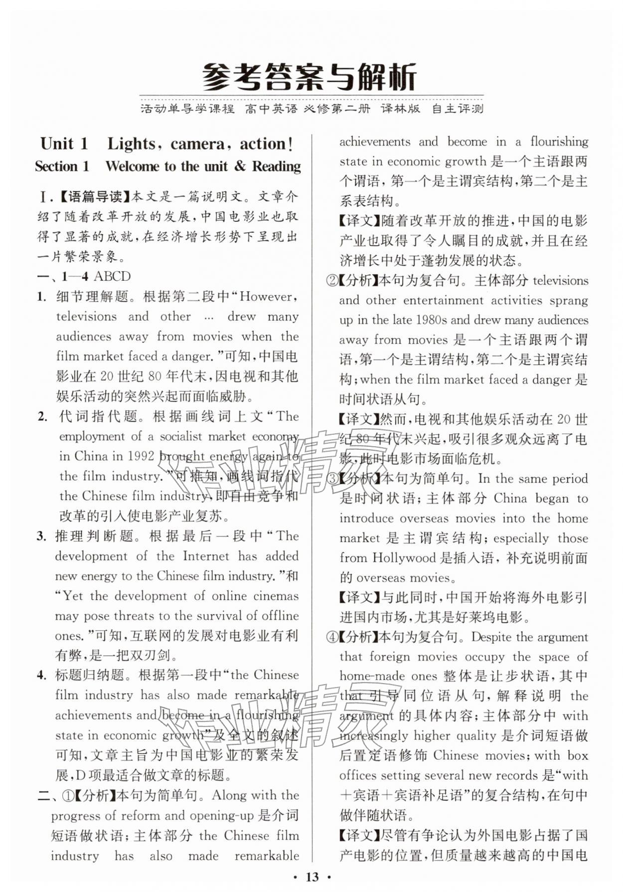 2026年活动单导学课程高中英语必修第二册译林版&nbsp;第1页