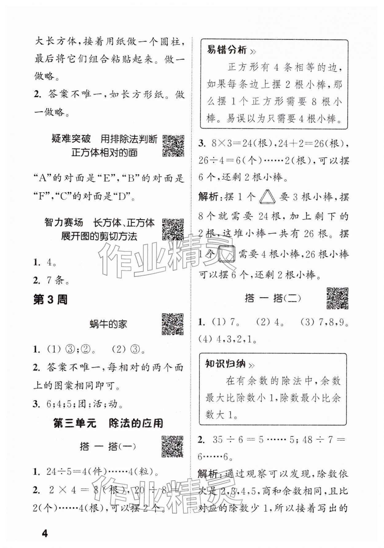 2026年通城学典提优能手二年级数学下册北师大版&nbsp;第4页