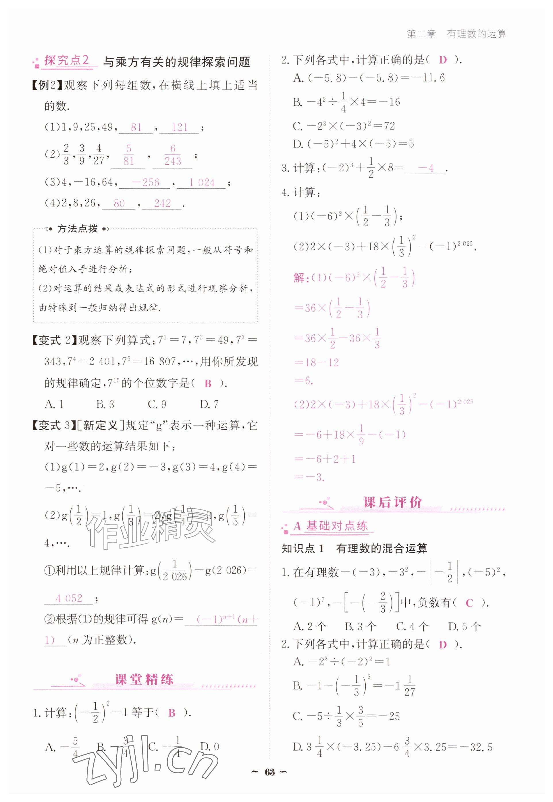 2026年优佳学案（云南）七年级数学上册人教版&nbsp;参考答案第63页