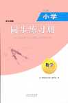 2024年同步練習冊山東人民出版社二年級數學下冊人教版