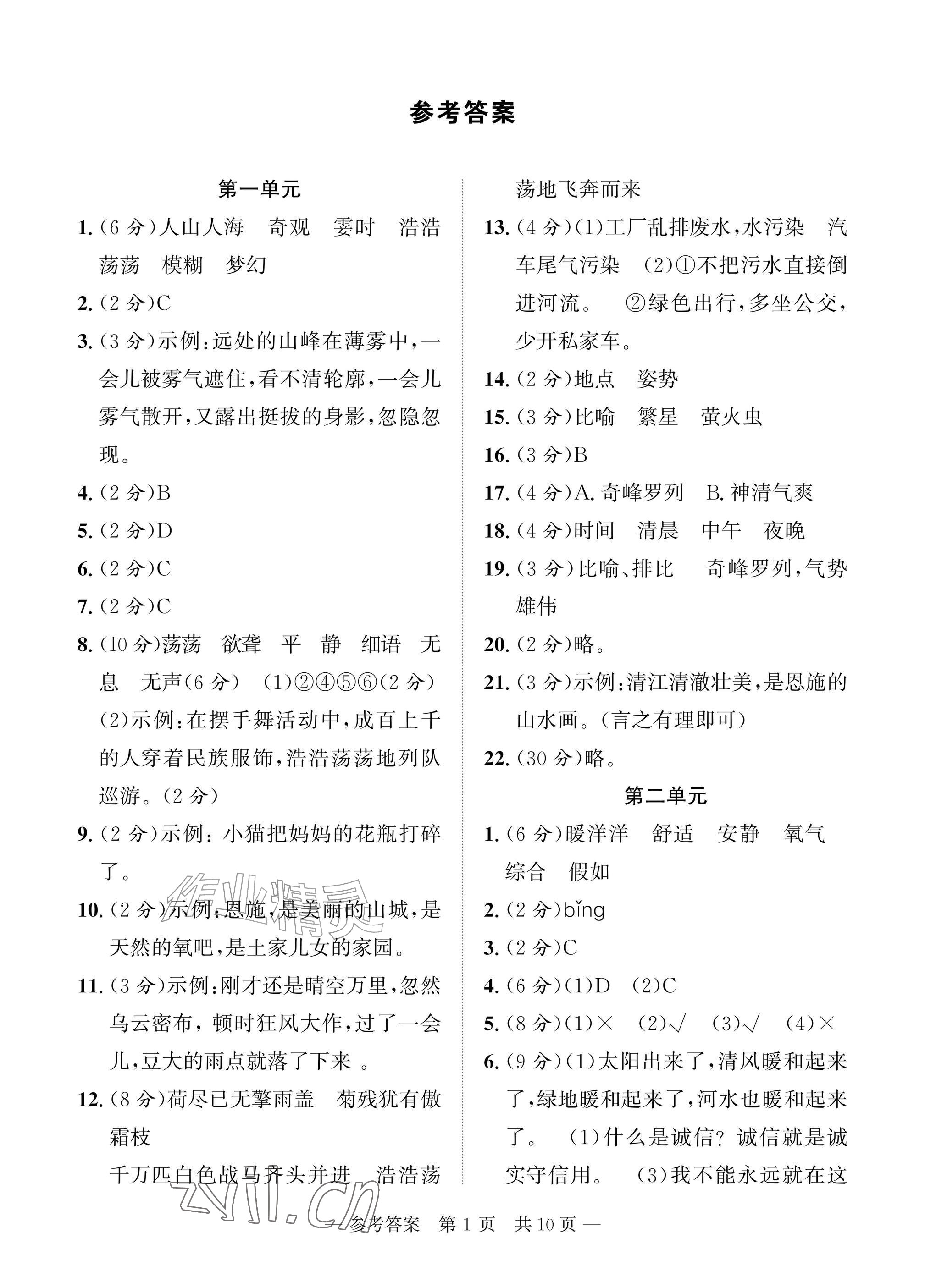 2026年课堂巩固练习四年级文综上册通用版&nbsp;参考答案第1页