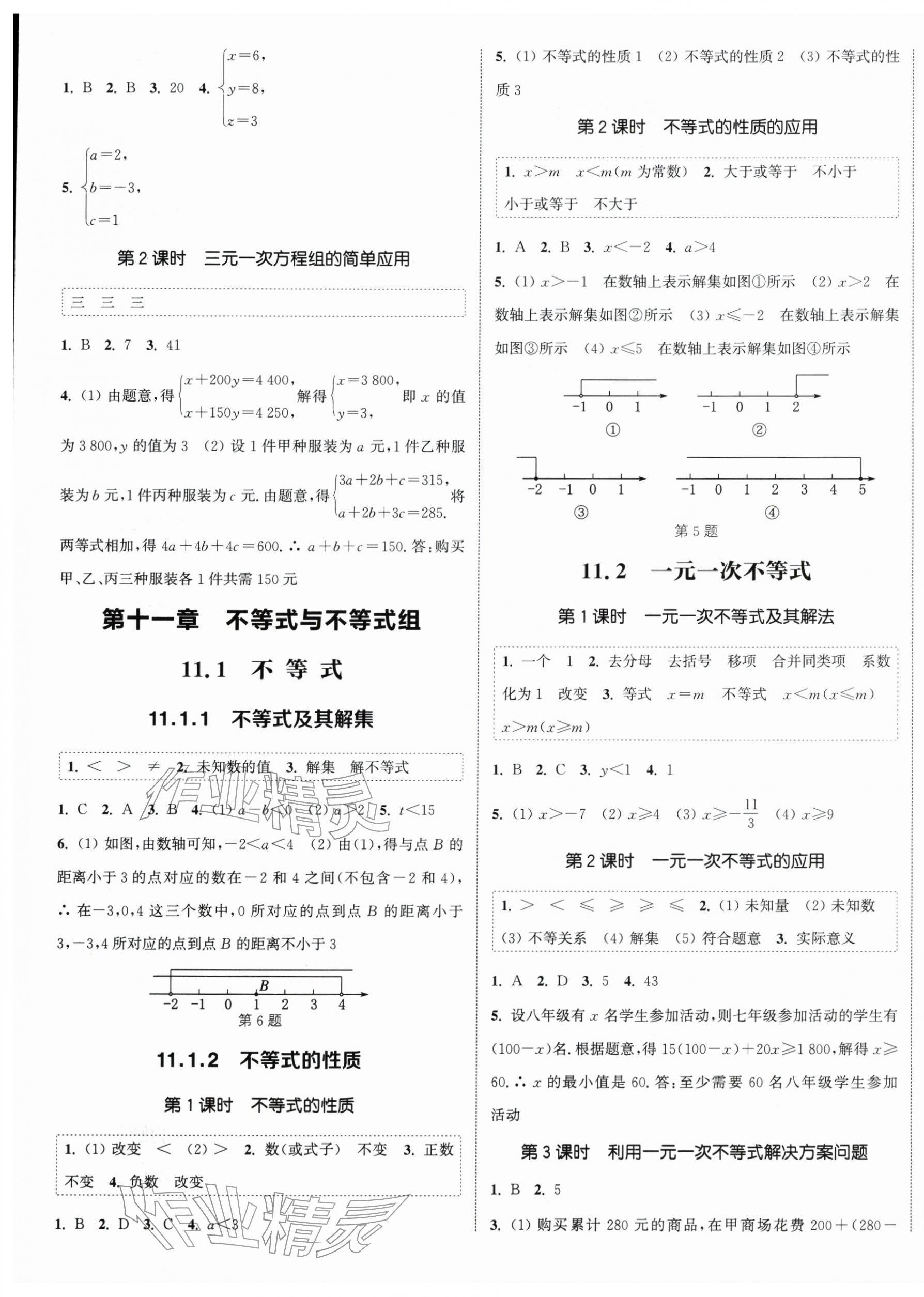 2026年通城学典课时作业本七年级数学下册人教版天津专版&nbsp;第5页