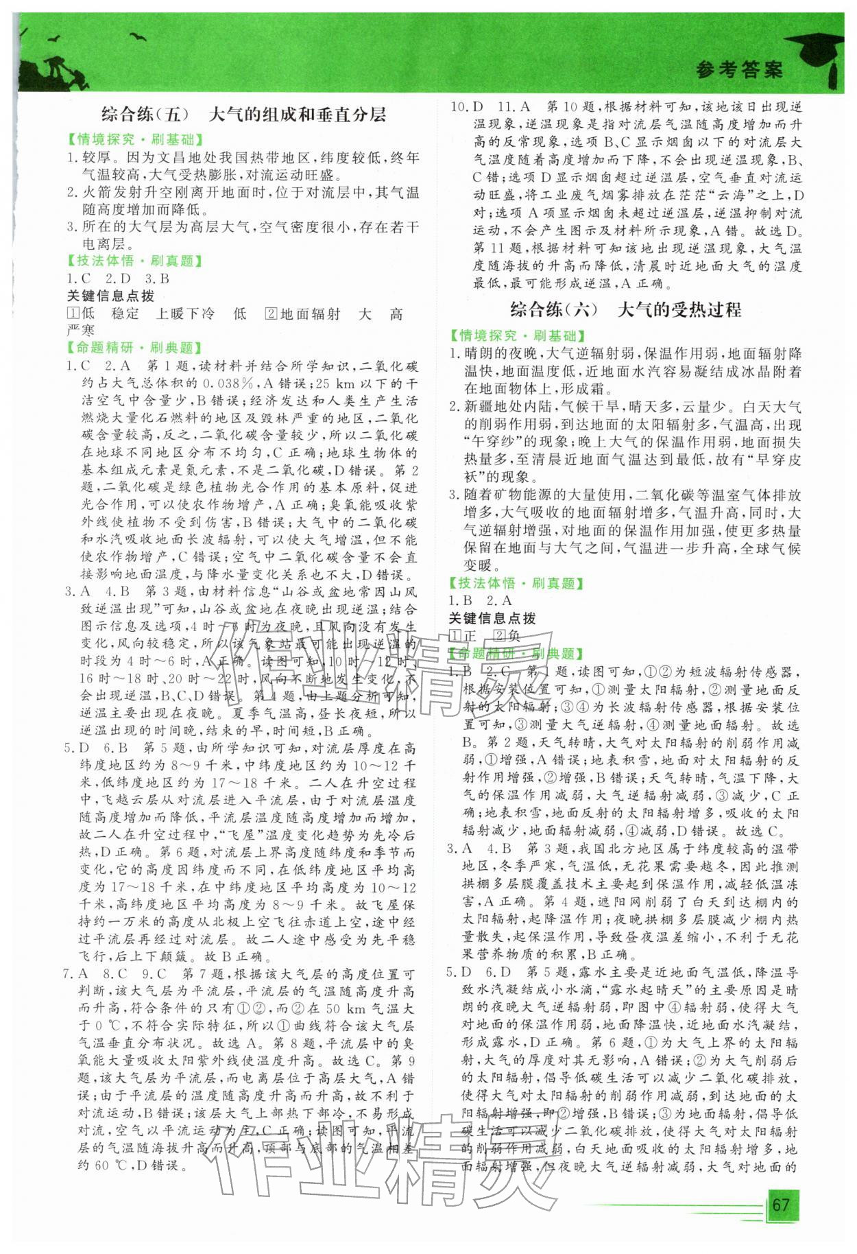 2026年文轩假期综合练高一地理&nbsp;第3页