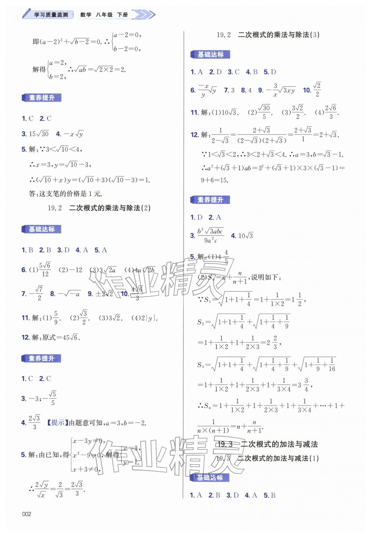 2026年学习质量监测八年级数学下册人教版&nbsp;第2页