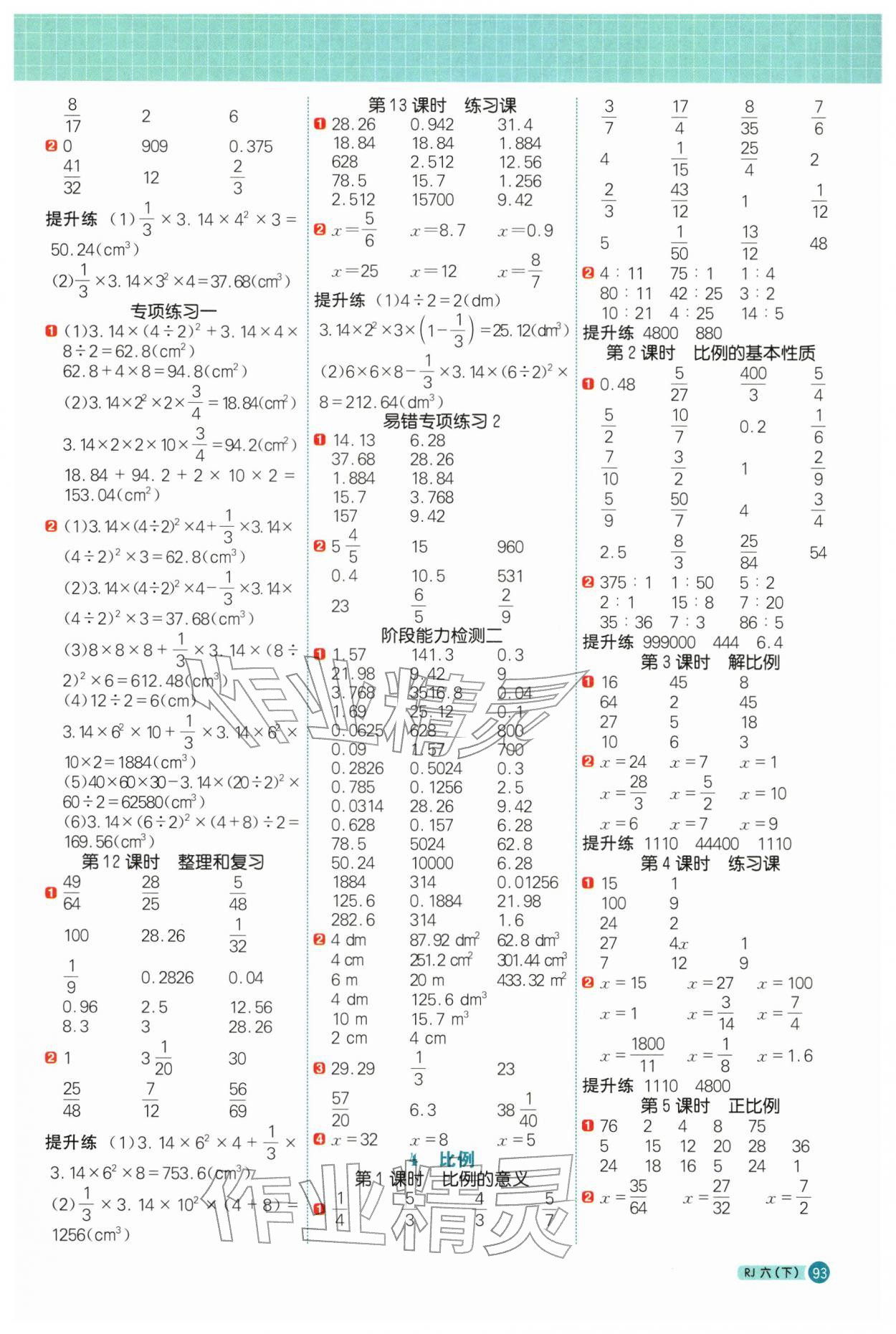 2026年阳光同学计算小达人六年级数学下册人教版&nbsp;第3页