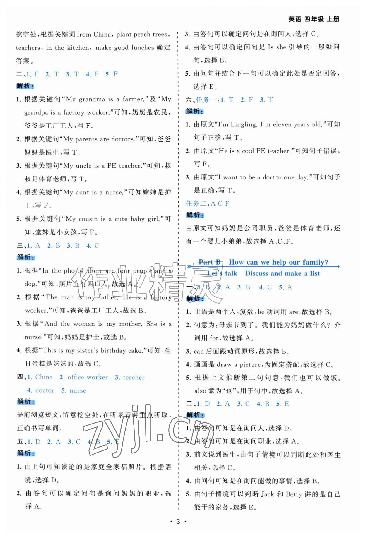 2026年课时一本通四年级英语上册人教版佛山专版&nbsp;参考答案第3页