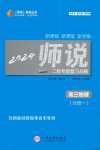 2024年師說二輪專題復(fù)習戰(zhàn)略高三物理分冊一