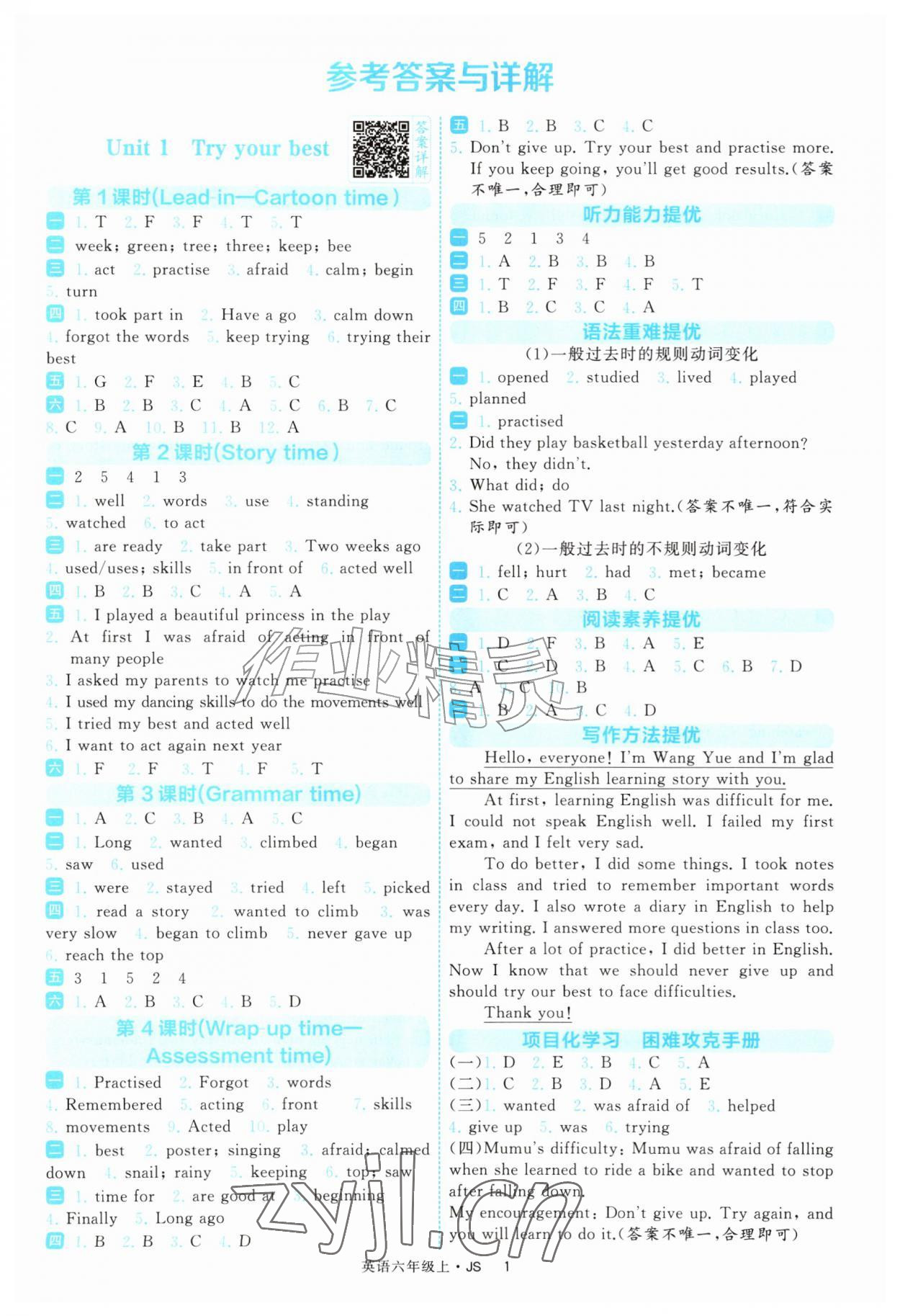 2026年经纶学典提高班六年级英语上册译林版&nbsp;第1页