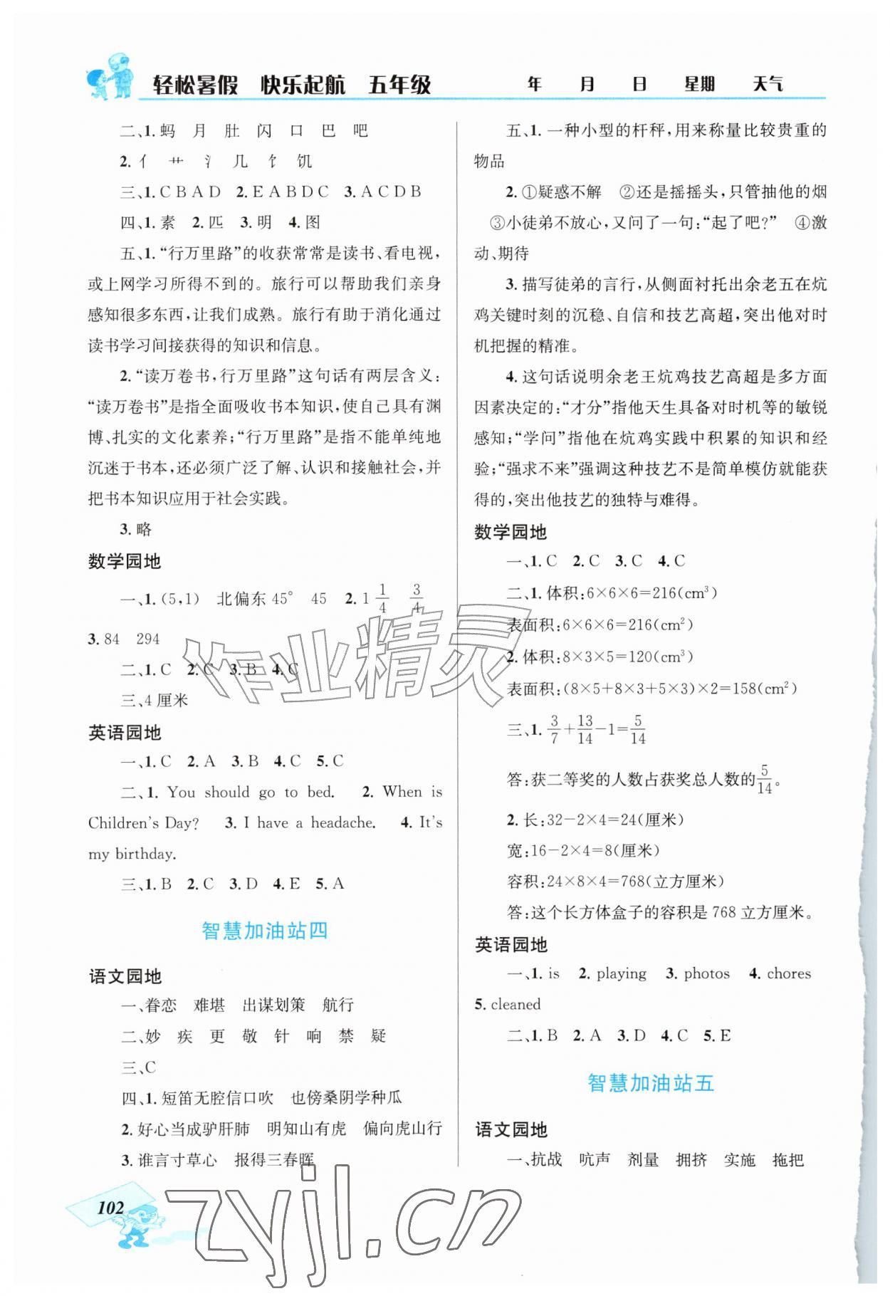 2026年轻松暑假快乐起航五年级&nbsp;第2页