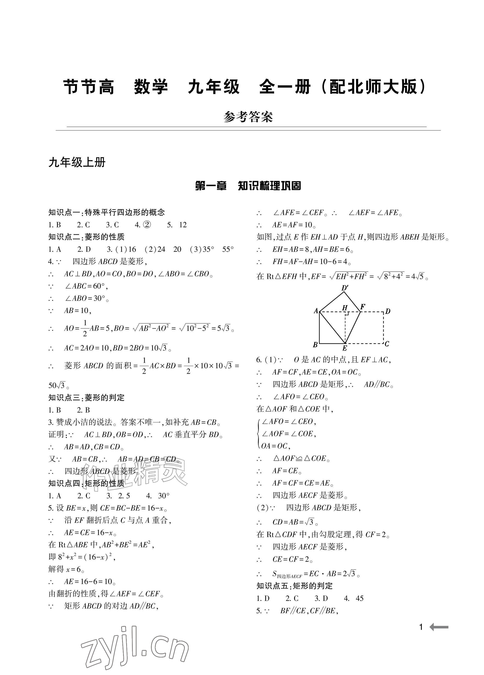 2026年节节高大象出版社九年级数学全一册北师大版&nbsp;参考答案第1页