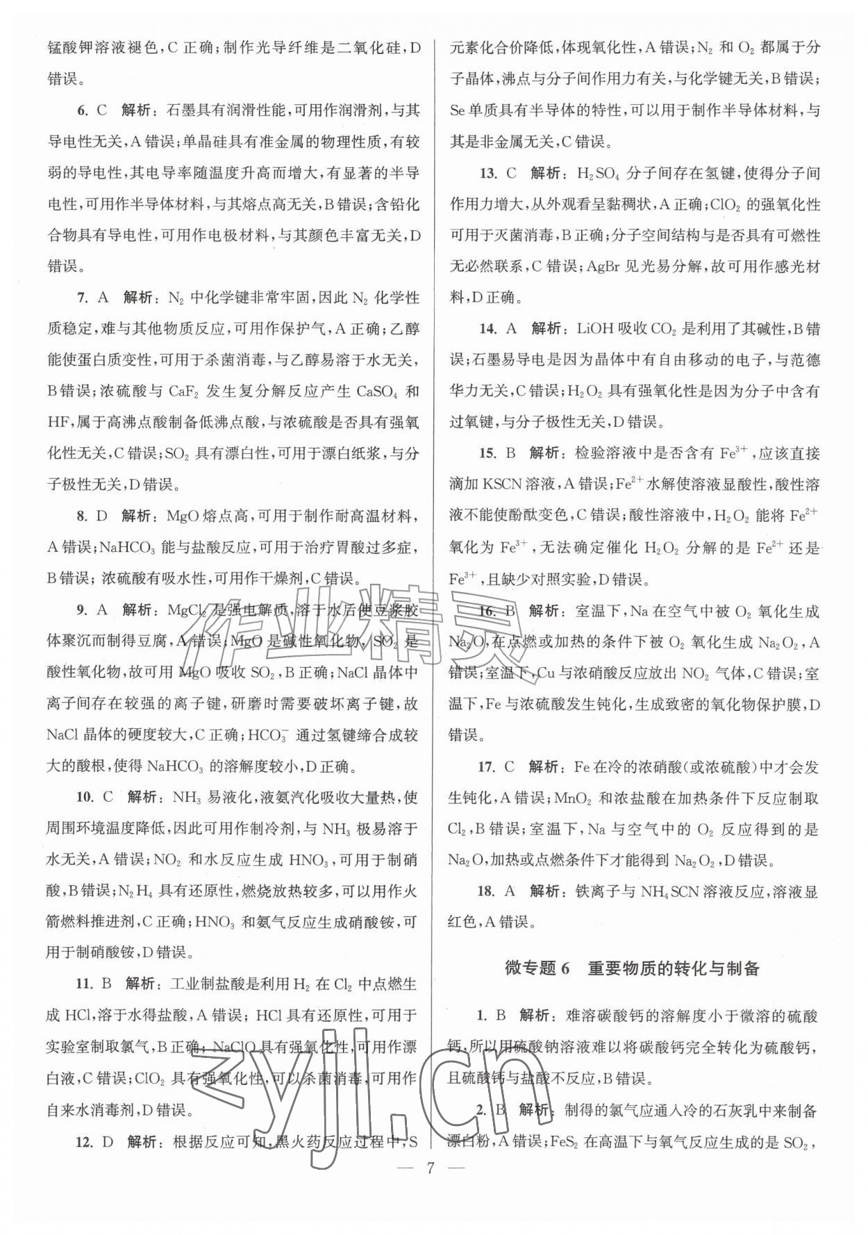 2026年假期之友东南大学出版社暑假高二化学&nbsp;第7页