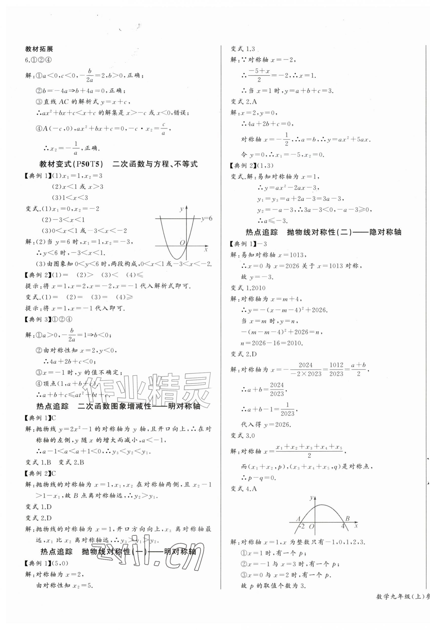 2026年思维新观察九年级数学上册人教版&nbsp;第13页