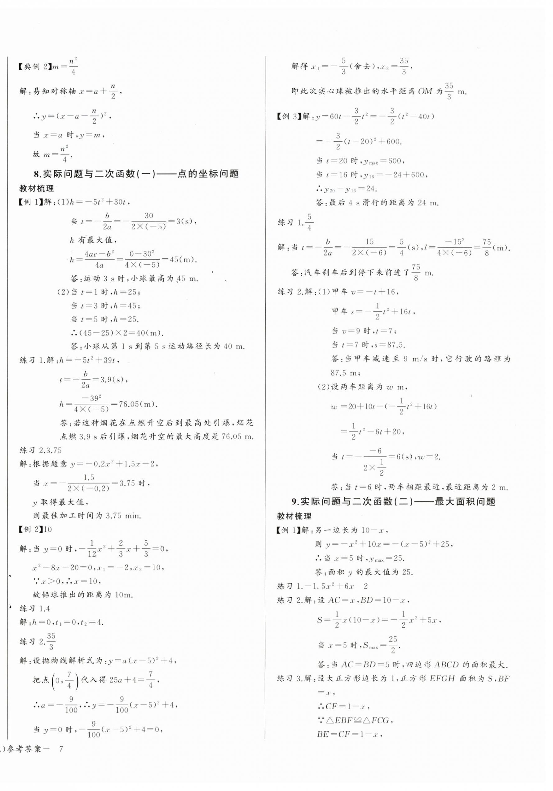 2026年思维新观察九年级数学上册人教版&nbsp;第14页