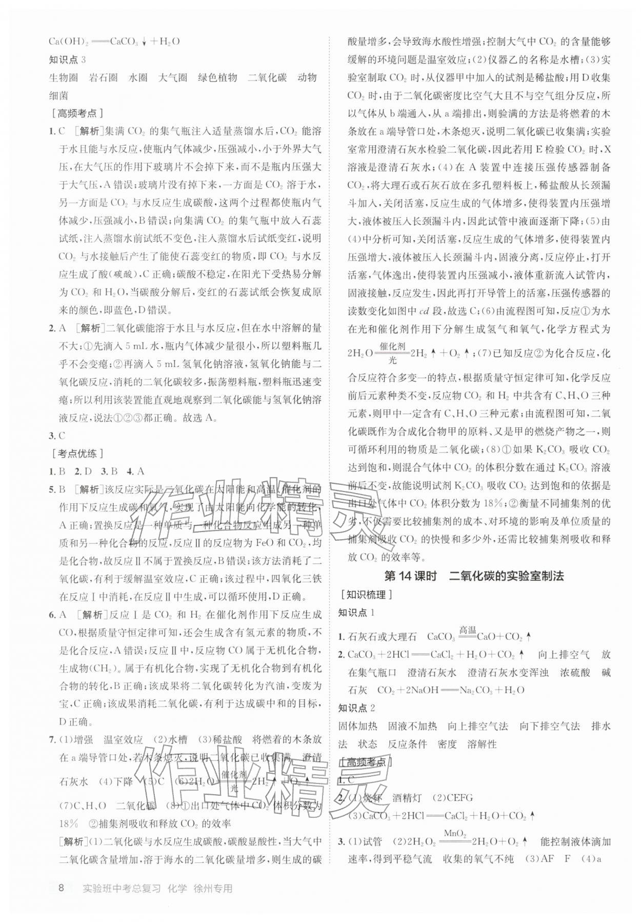 2026年实验班中考总复习化学中考徐州专版&nbsp;第8页