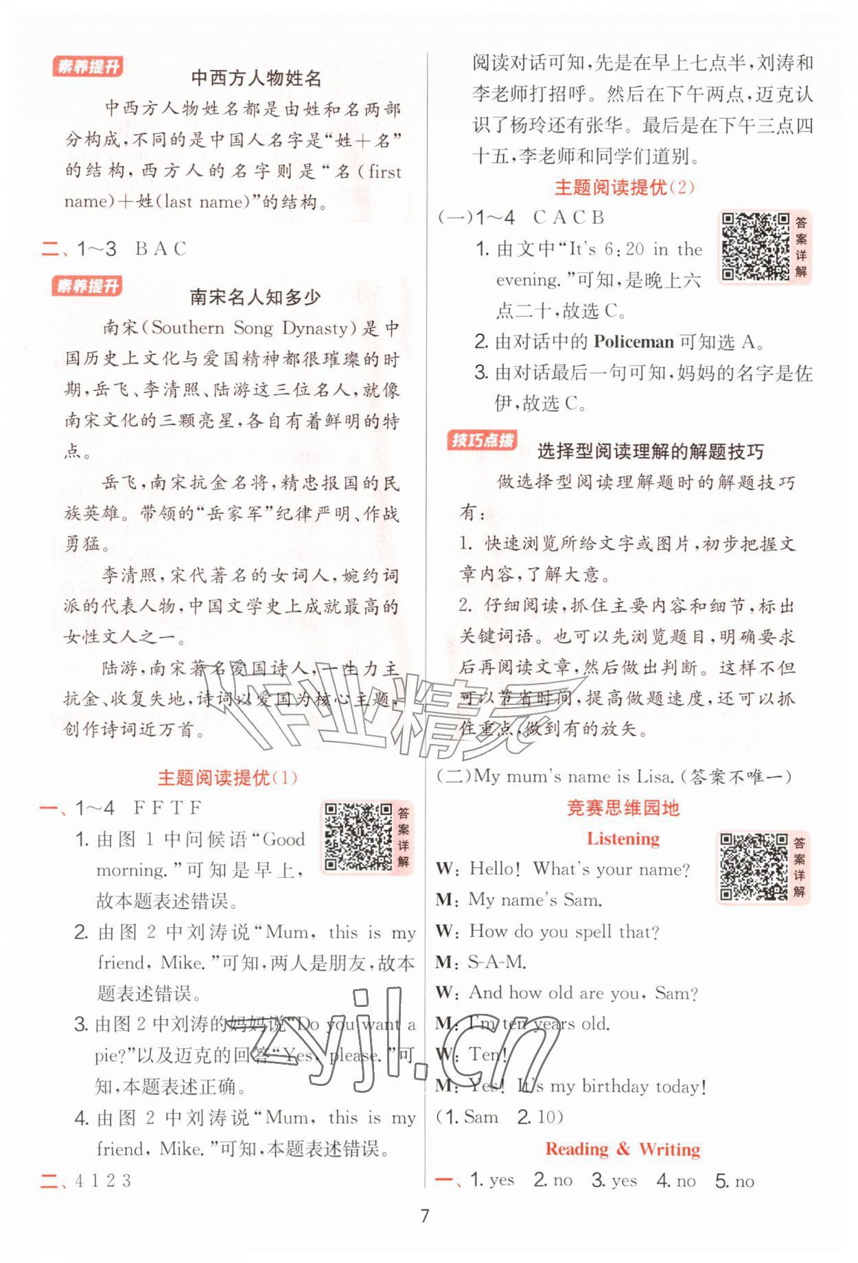2026年实验班提优训练三年级英语上册译林版&nbsp;第7页